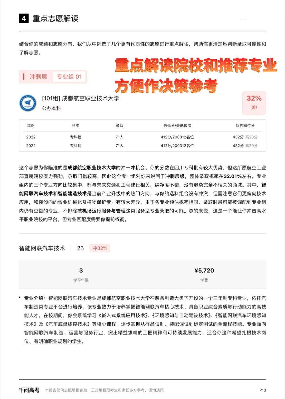 河北高考分数线 分数线都公布了，我发现还有很多人填志愿没计划，这样很容易乱掉的。