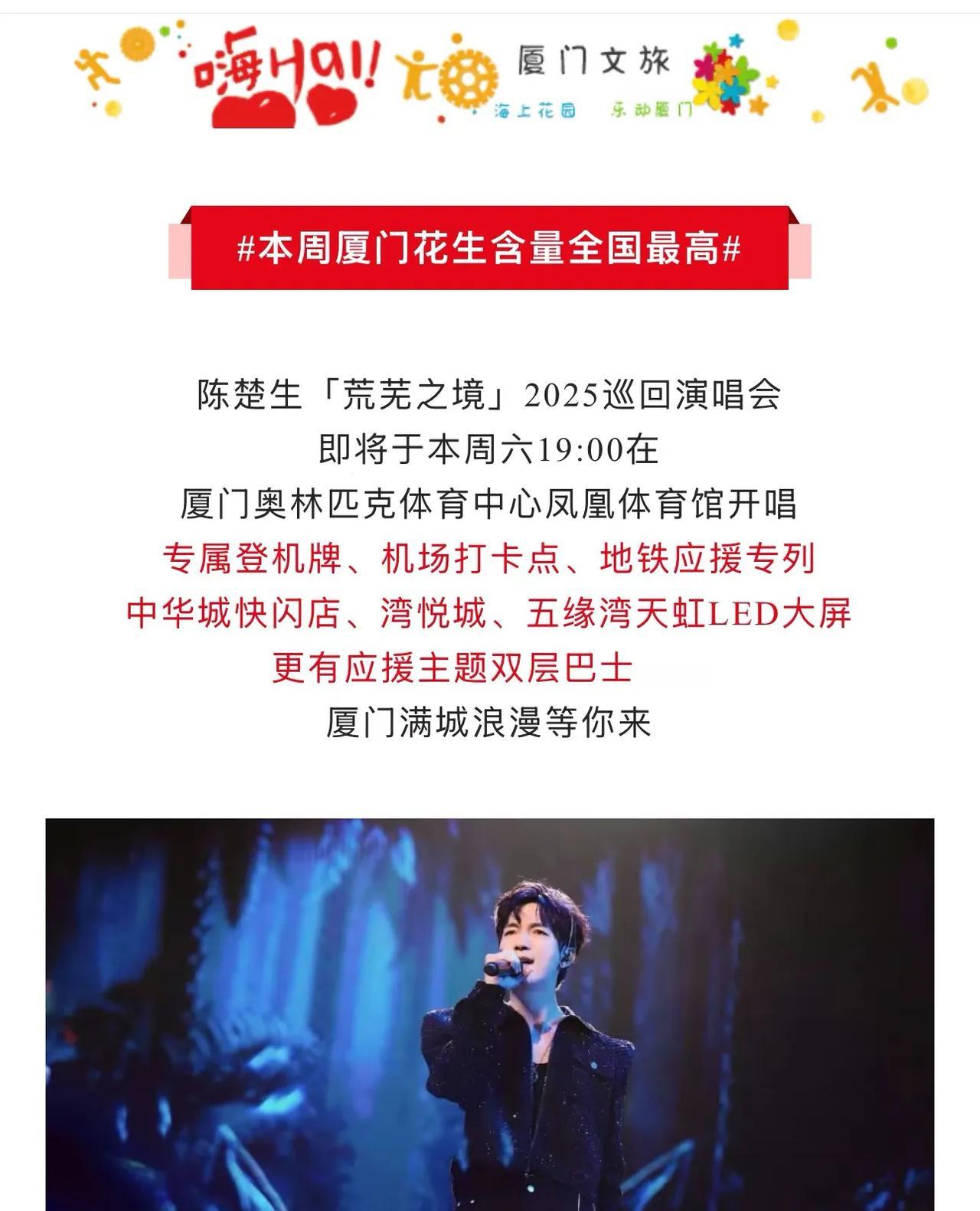 “荒芜之境”来了！厦门已是“花生”的天堂。
太让人向往啦，全城已动起来了。
从机