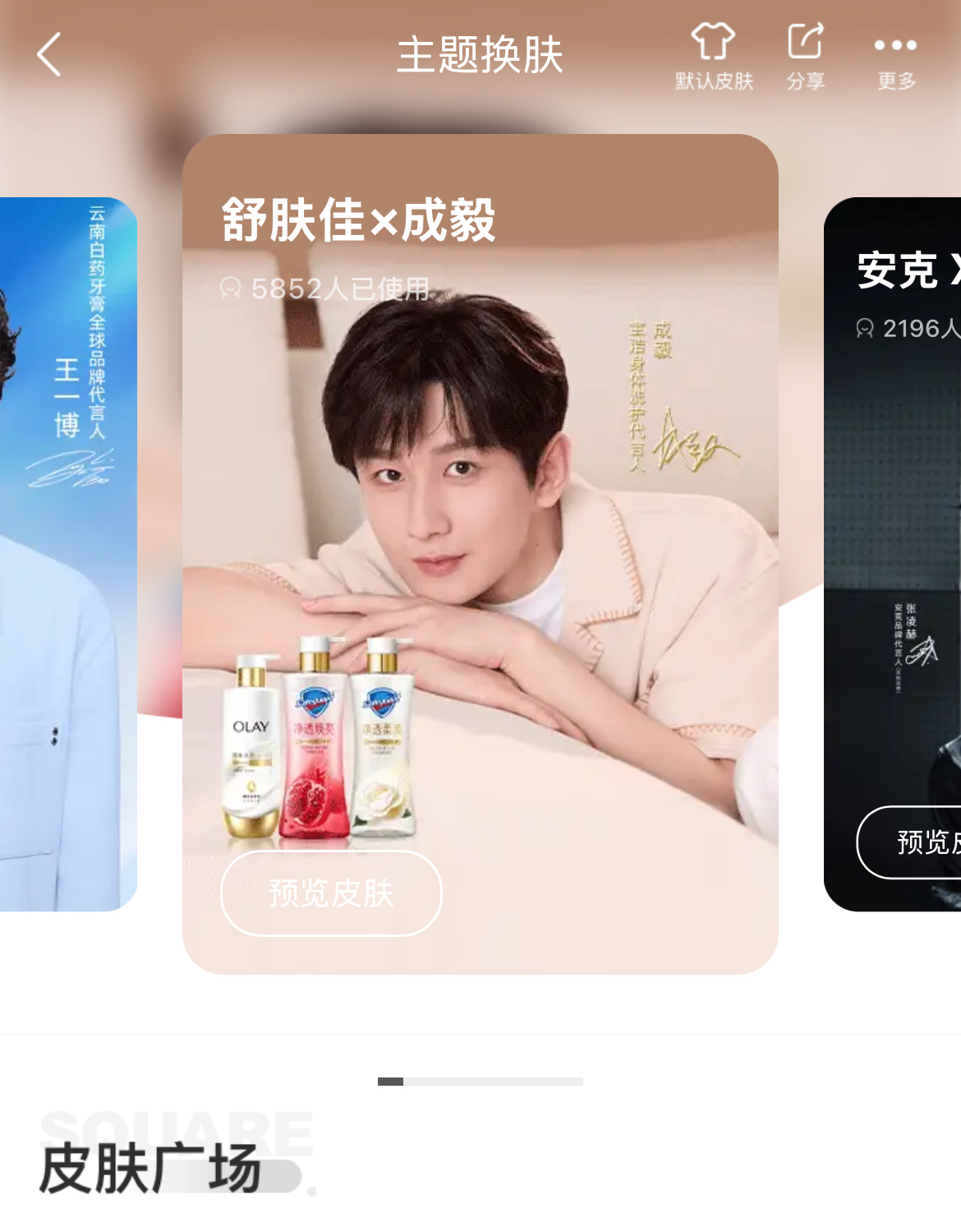 京东有新的皮肤可以用了宝洁身体洗护代言人成毅 ​​​