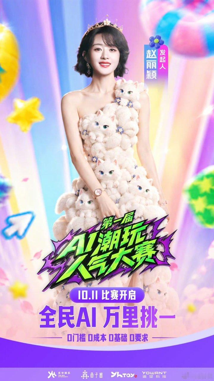 赵丽颖手搓专属AI潮玩赵丽颖换ai头像 赵丽颖换AI头像啦 ​​​