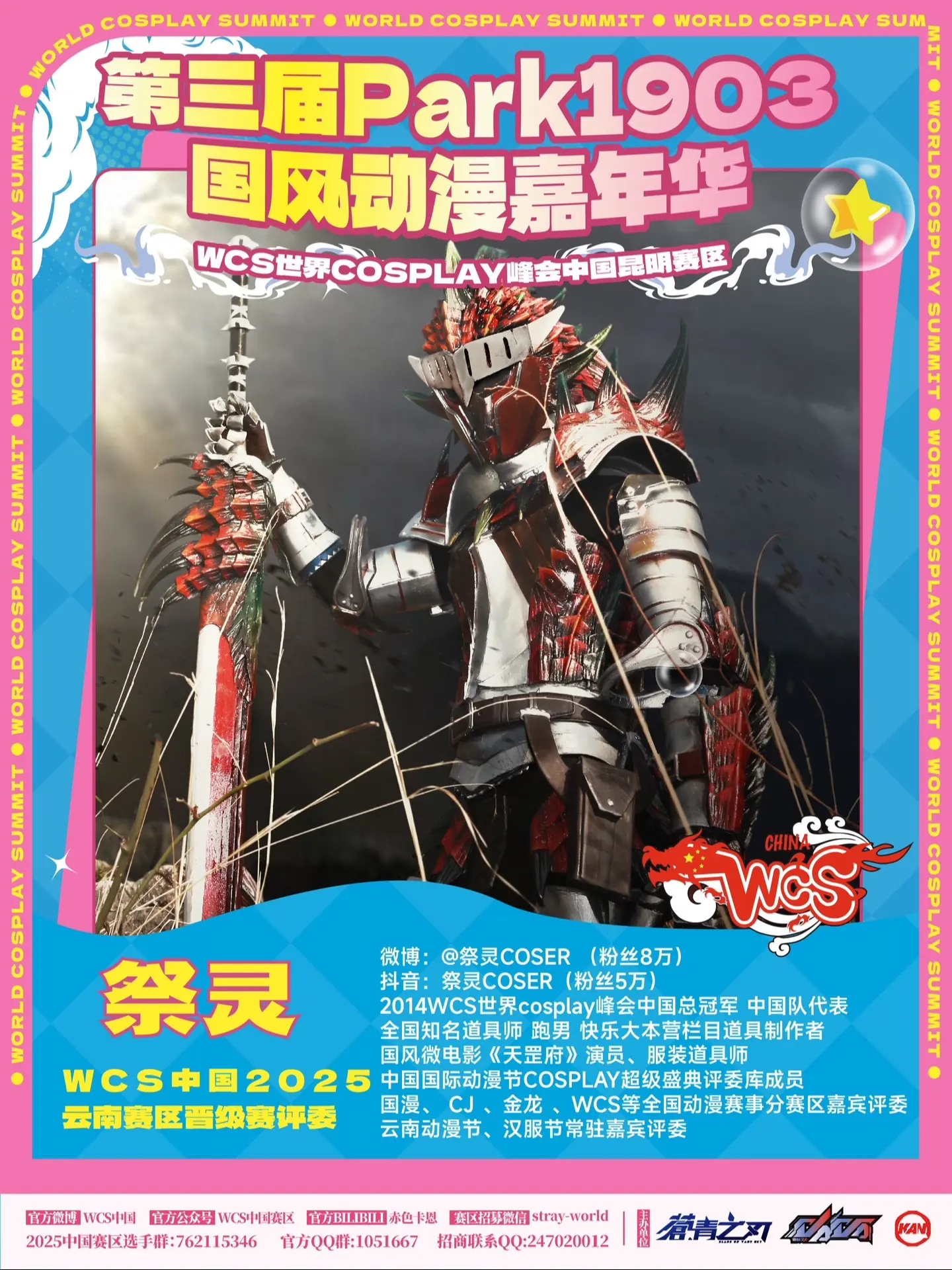 让我们回归舞台COS吧。让我们回归舞台吧！ 2025WCS、FACG云...