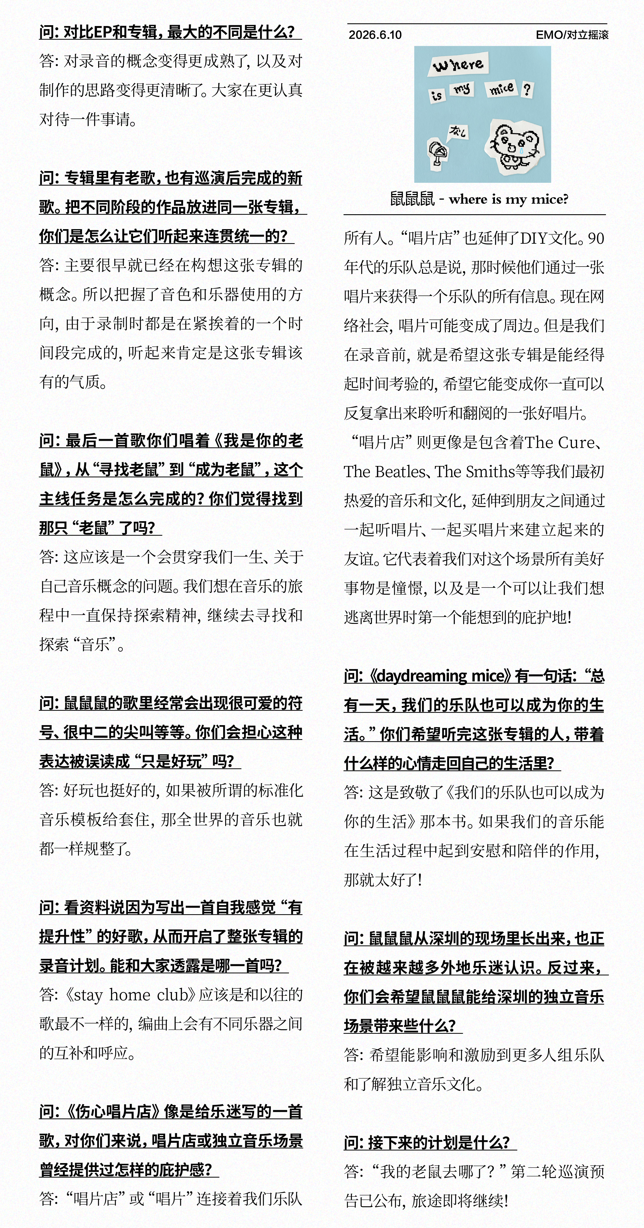 They Said 209丨鼠鼠鼠：继续去寻找和探索“音乐”从深圳的现场一路走来