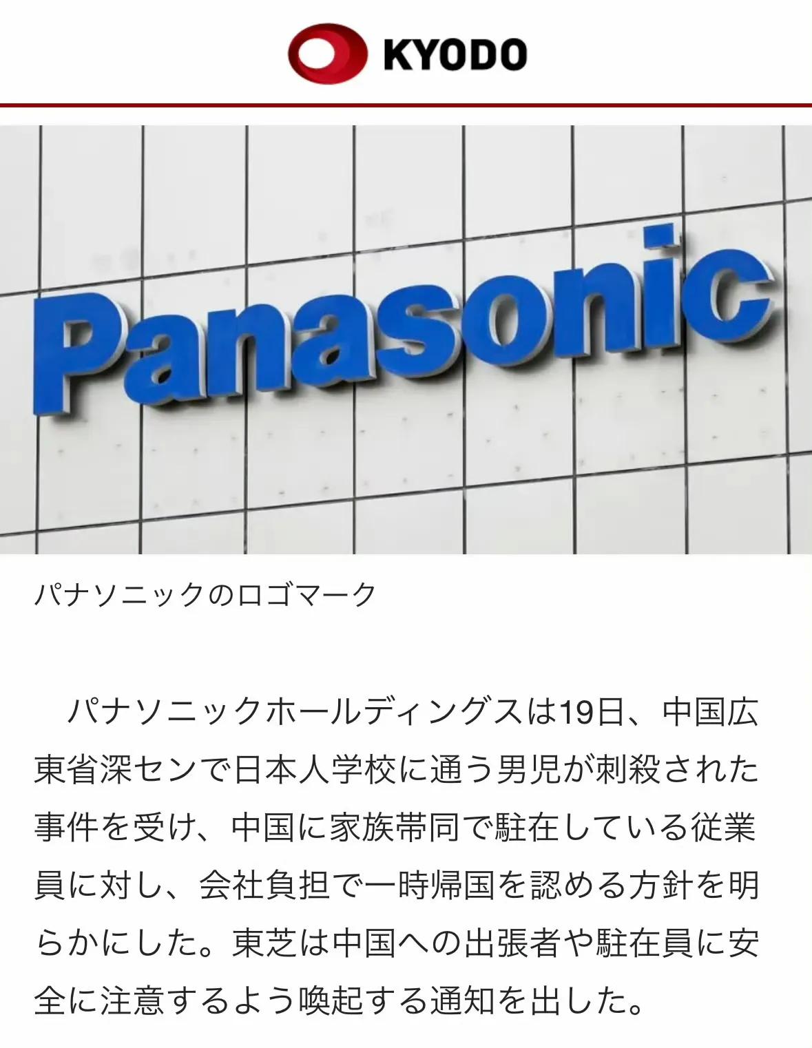 【琅河财经】据日本共同社，松下公司19日宣布，将允许派驻中国的员工携家属暂时回国