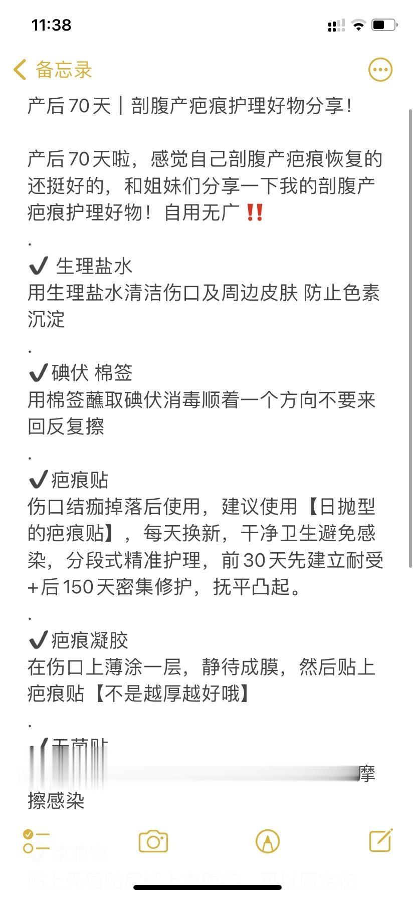 产后70天剖腹产疤痕护理好物分享！