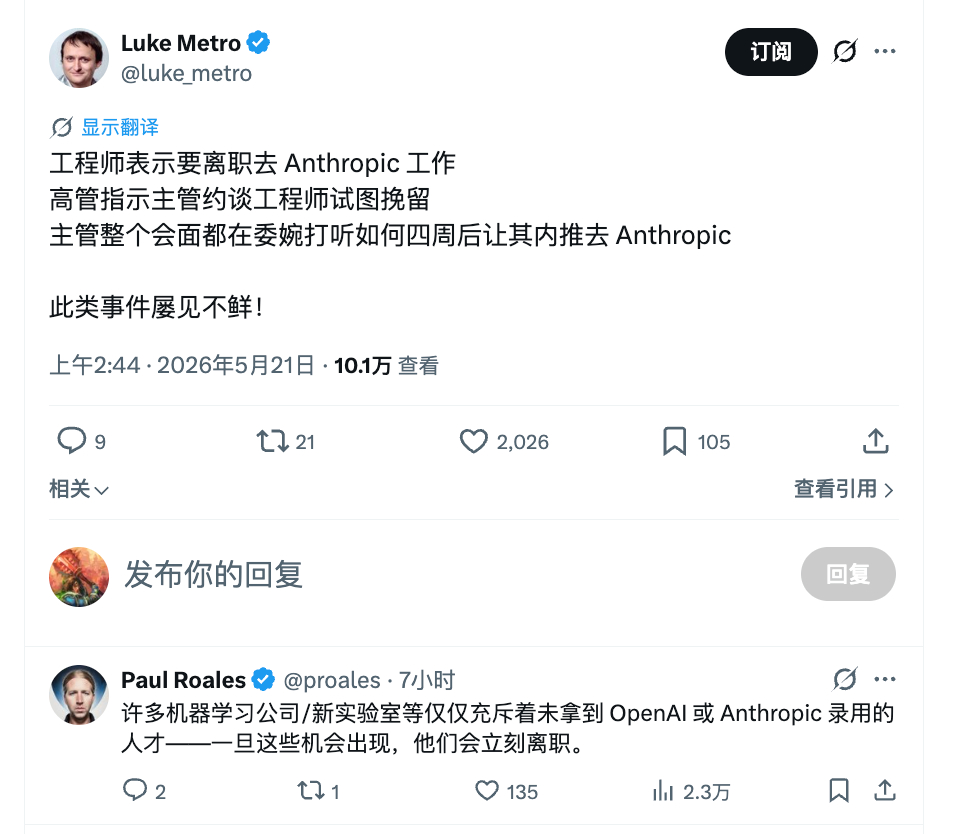 员工离职要去 Anthropic高管：能带我一个吗 ？ 
