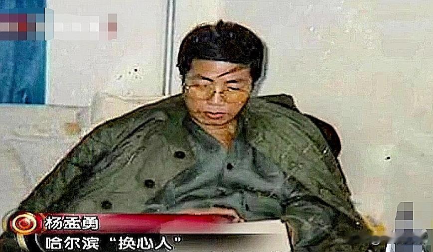 2000年，哈尔滨一名57岁的老头移植了个26岁男子的心脏，性格大变，身体也变得