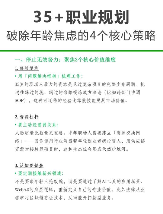 35+职业规划｜破除年龄焦虑的4个核心策略