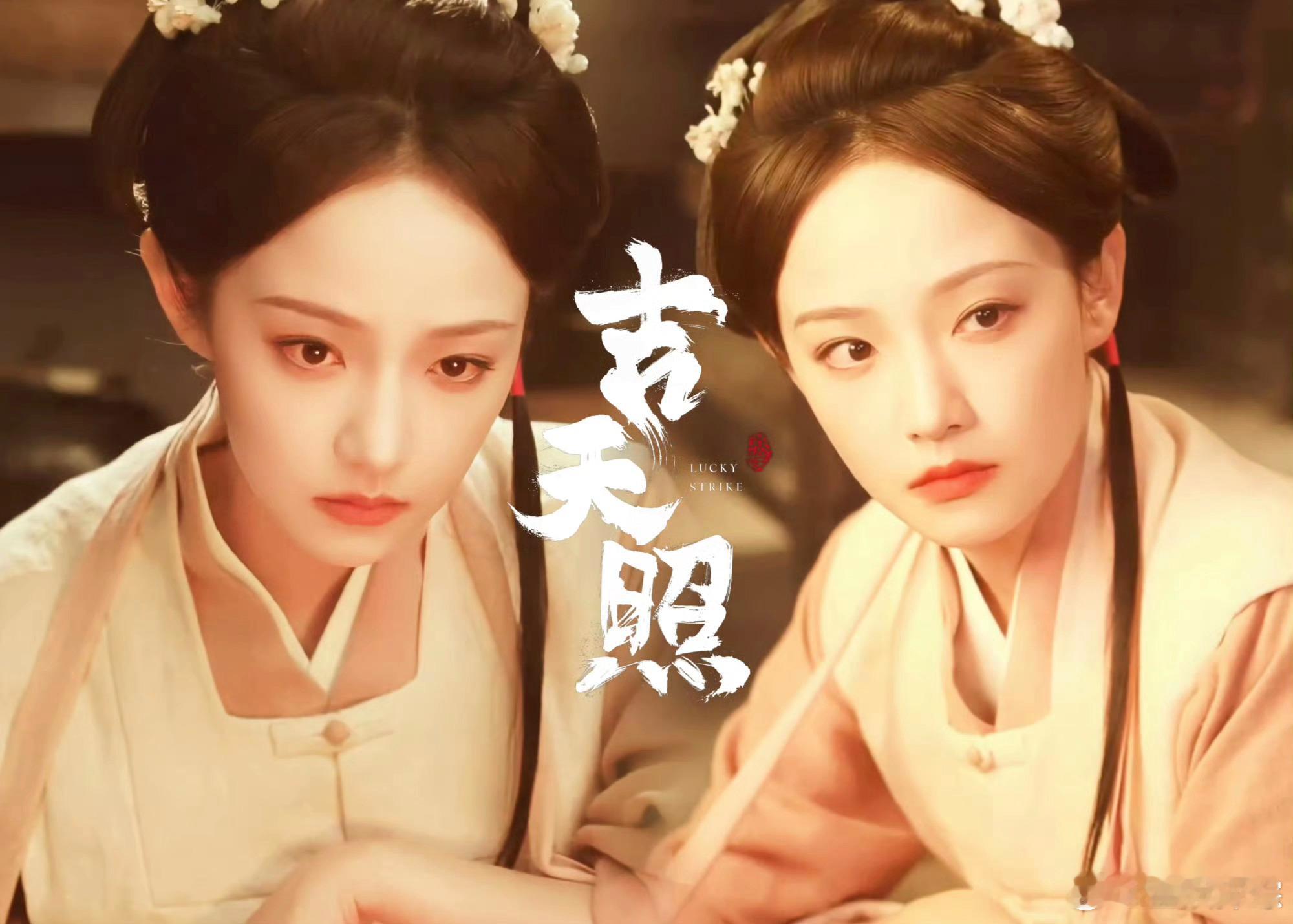 于正短剧好带感  《吉天照》的剧情如同迷雾中的灯塔，小梅的每一步都充满了未知与挑