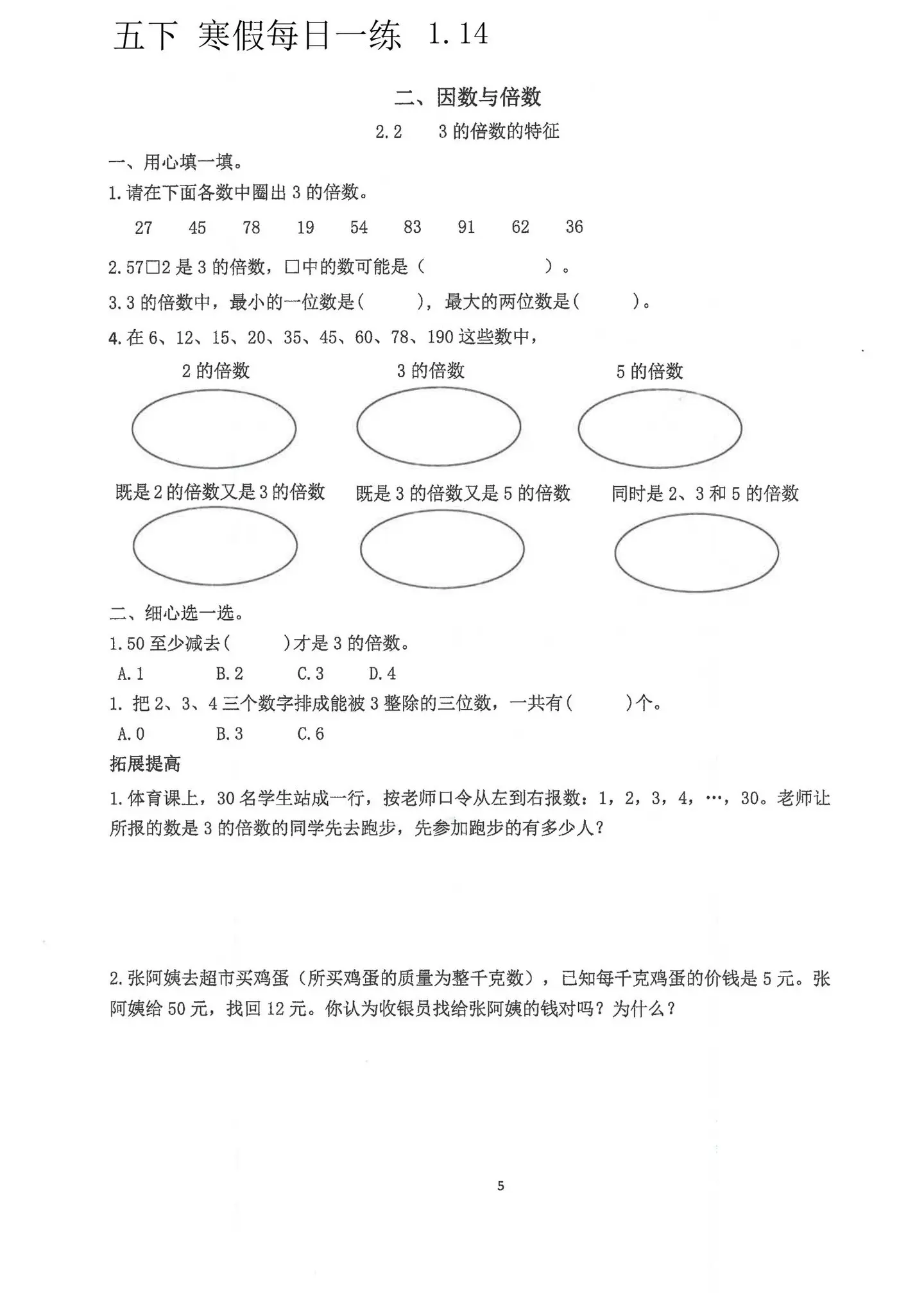 五下 寒假预习第4天。关注我每天坚持分享知识