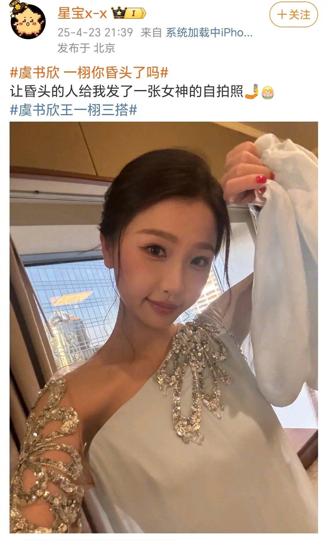 不愧是戏精王，还自己带三搭话题，是怕关联到其他人吗[允悲]虞书欣王一栩三搭 ​​