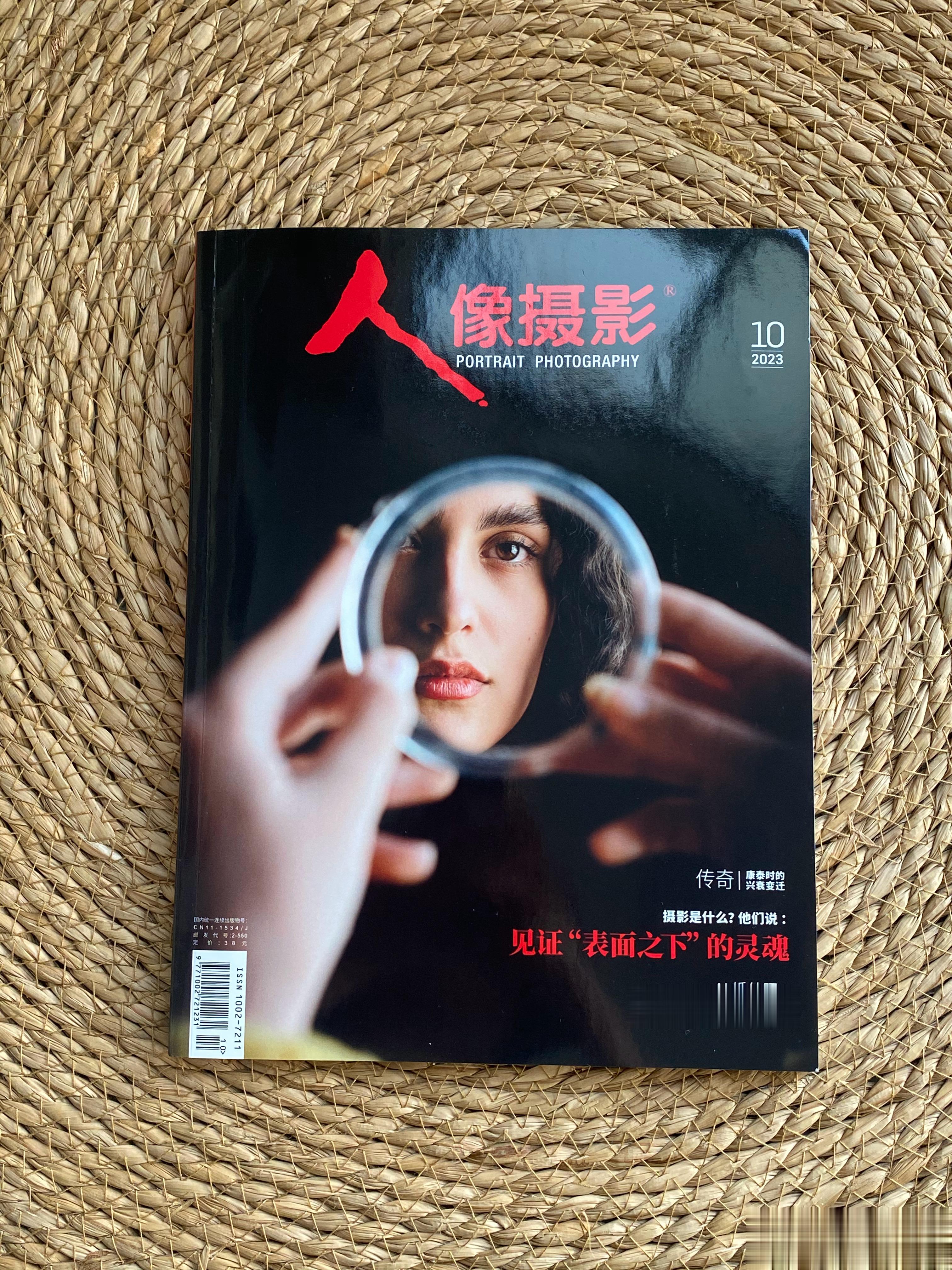 纪念我第一次登上纸质杂志，人像摄影2023年10月刊，拿到手真的好开心！感谢编辑