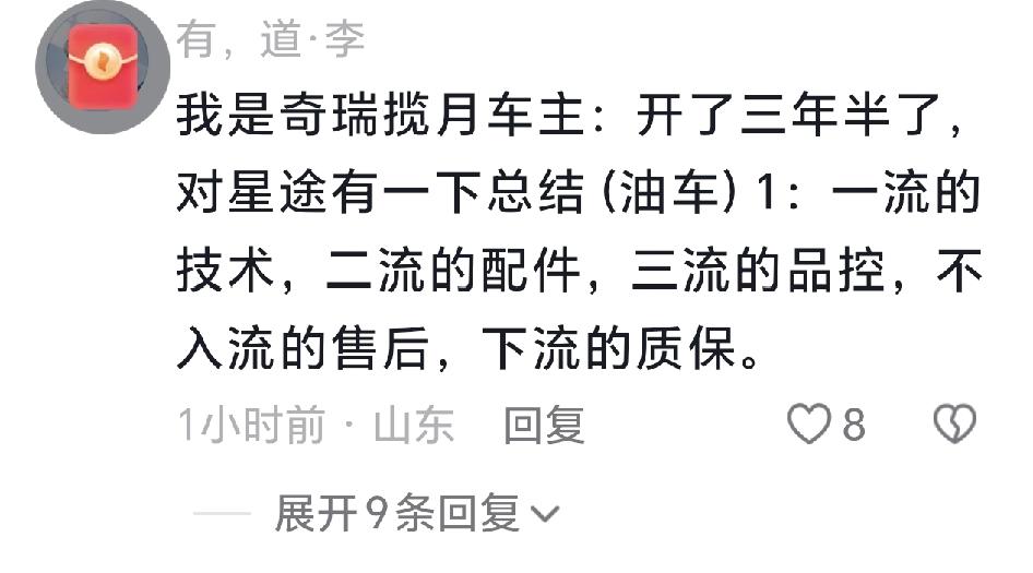 吉利银河新车款款爆款，奇瑞款款质量杠杠的，技术也很牛，就是销量不行。今天看了真实