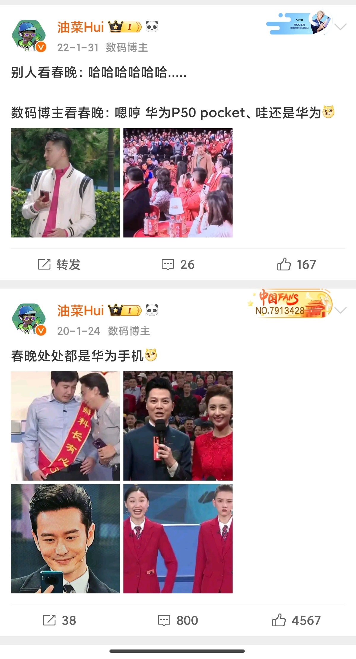 大家看春晚，只有数码博主在关注春晚的演员用什么手机吧[doge]每年出现率最高的