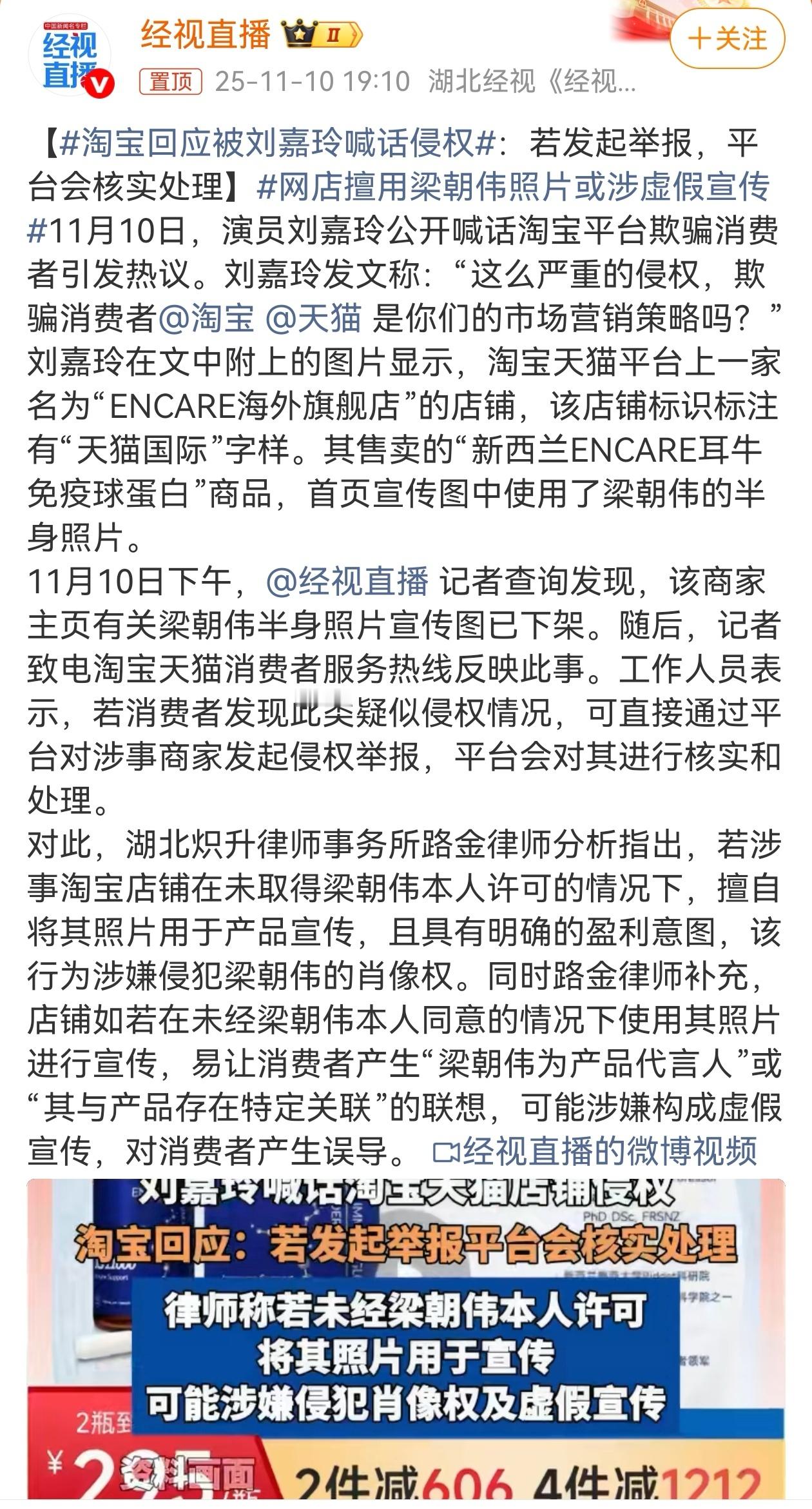 11月10日，刘嘉玲发文怒怼严重侵权，欺骗消费者。从其发布图片显示，淘宝天猫平台