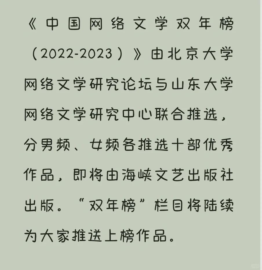 北大评选年度网文TOP10★男频榜2022-2023