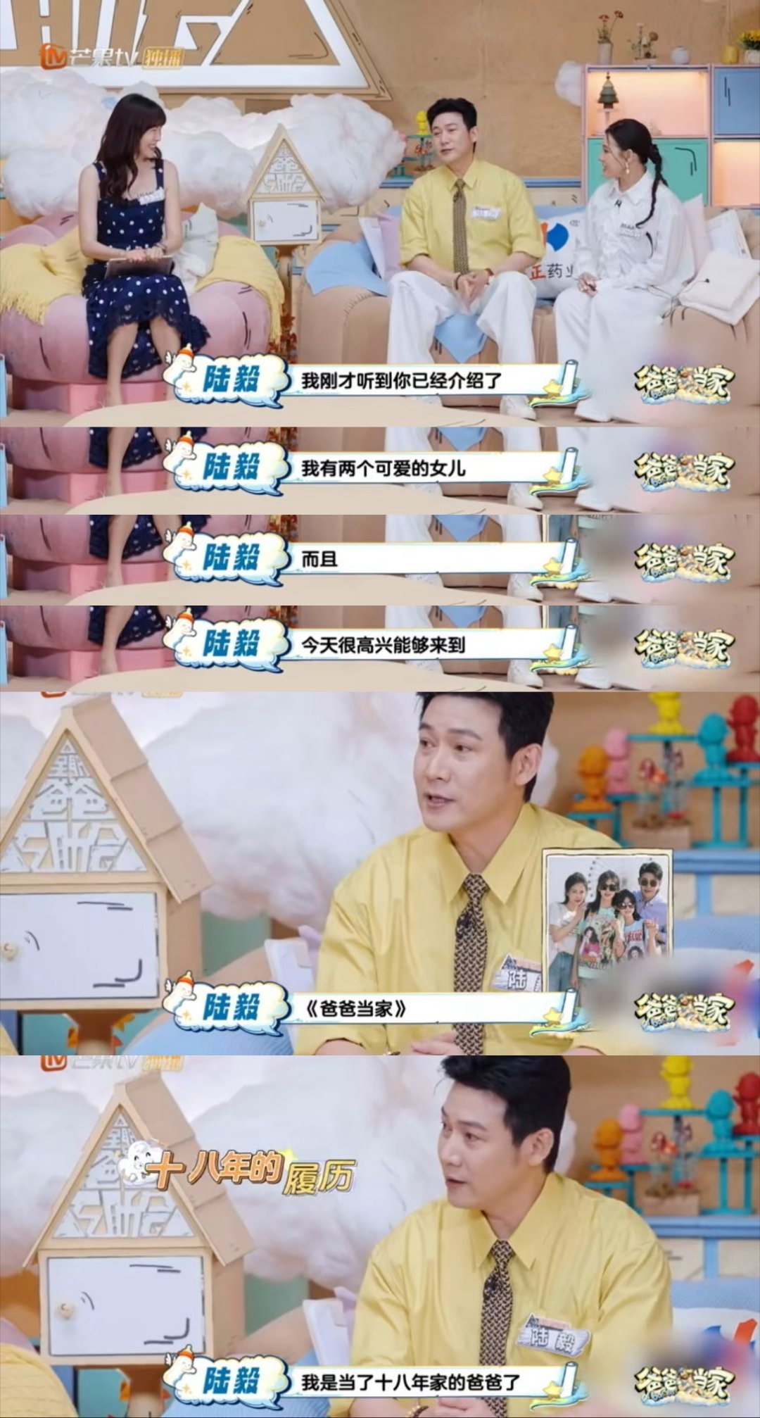 陆毅时隔12年再上芒果娃综爸爸当家《爸爸当家》请来陆毅太合适，十二年再度录制芒果