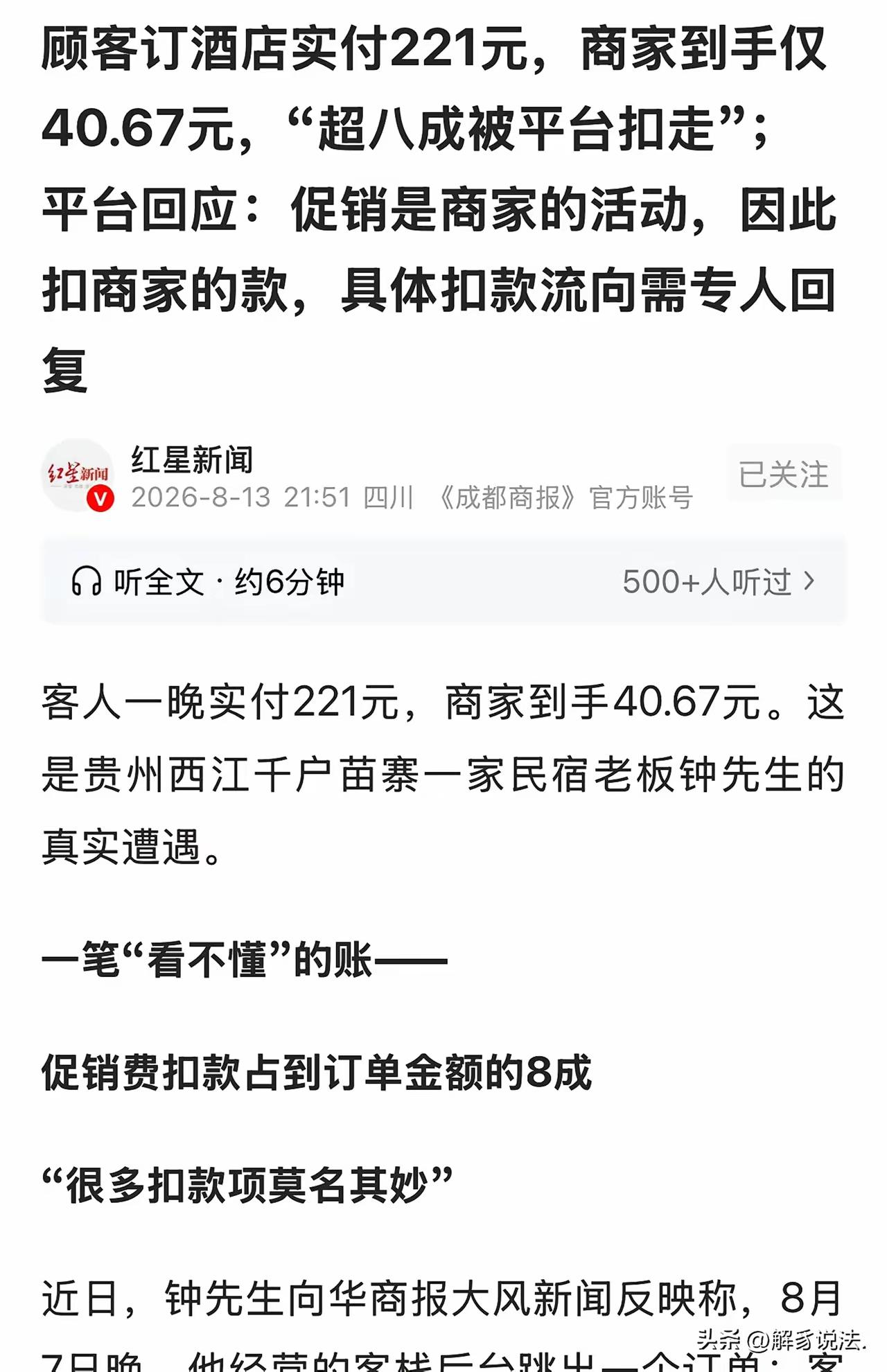 “吃相太难看！”贵州，一民宿老板在平台上接到一订单，客人支付了221元，预订了一