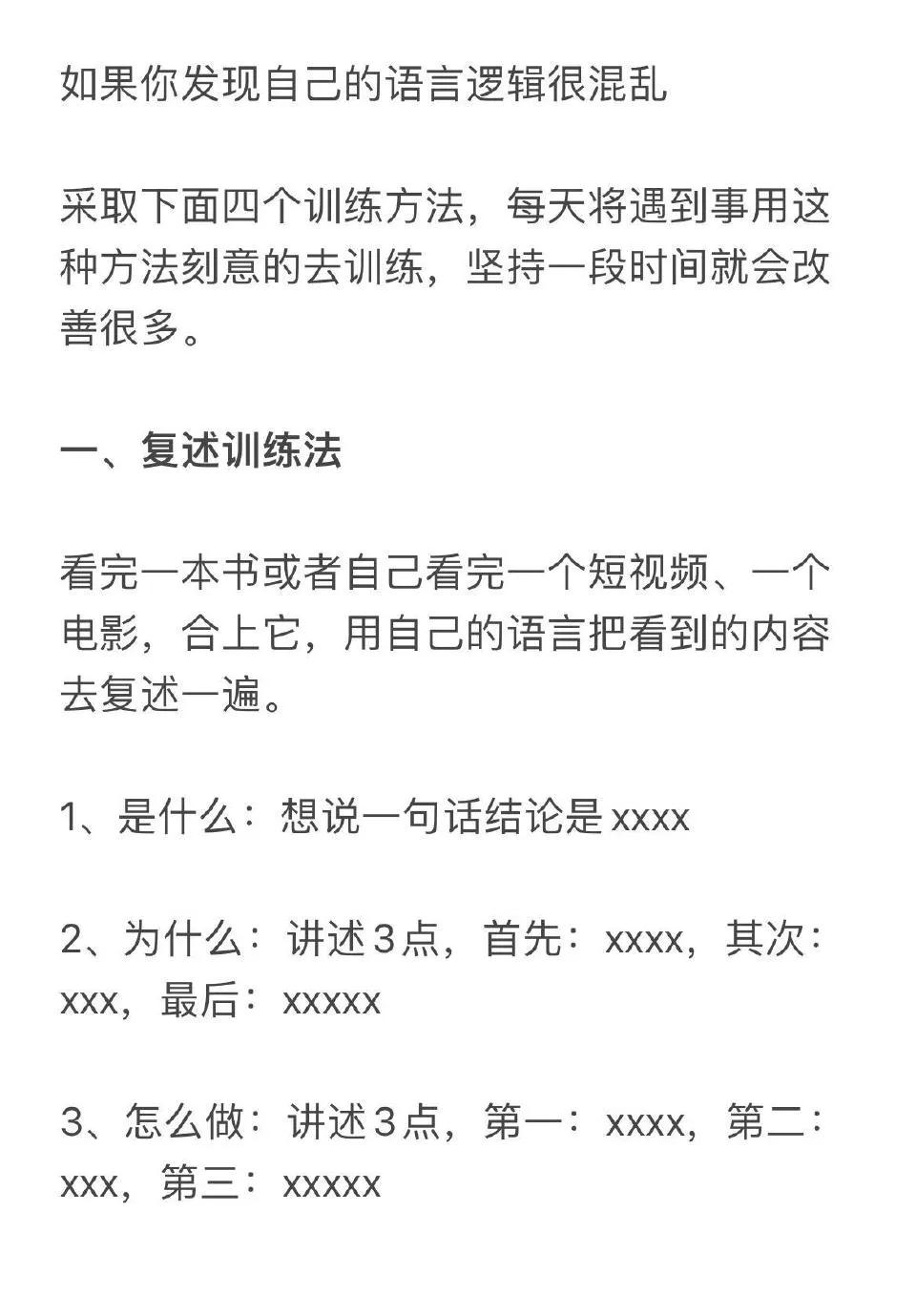我发现锻炼语言逻辑表达混乱最快的方法