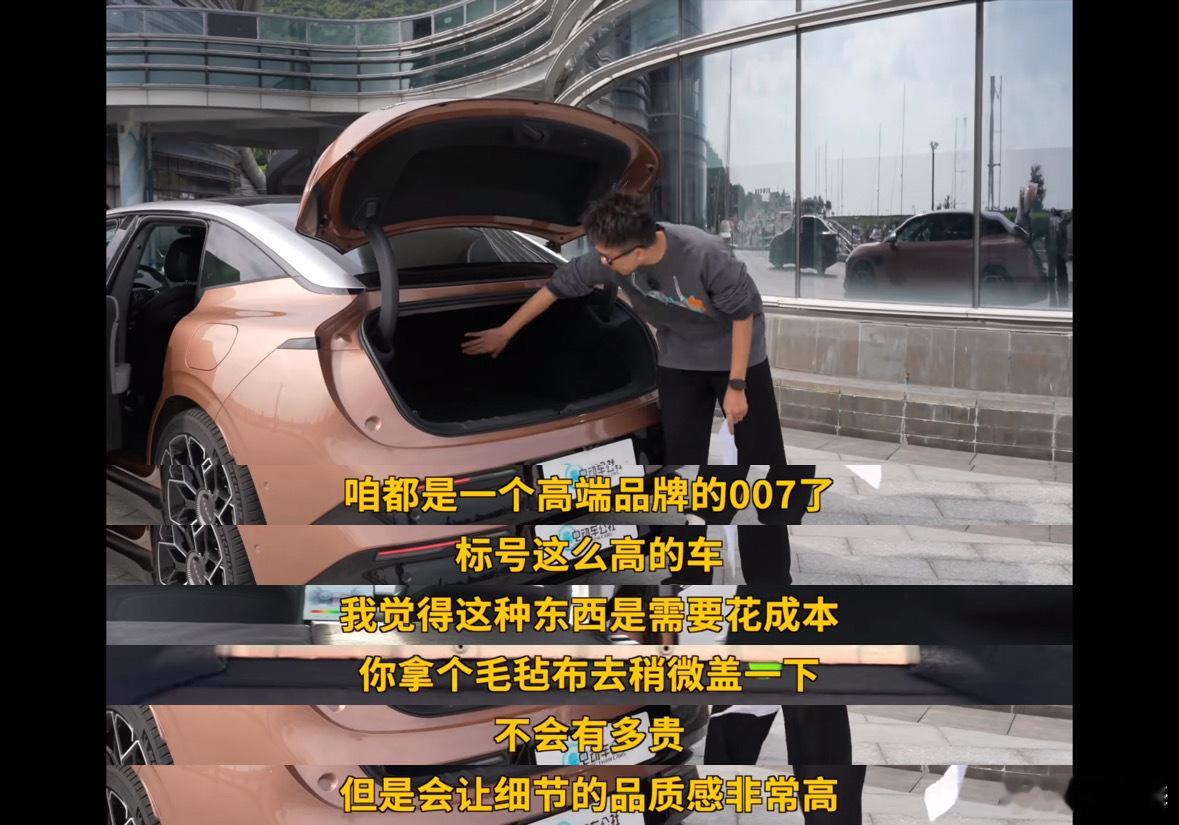 极氪007在三亚试驾的时候就我说过啦，后备厢上部裸露在外影响高端感，原本觉得这都