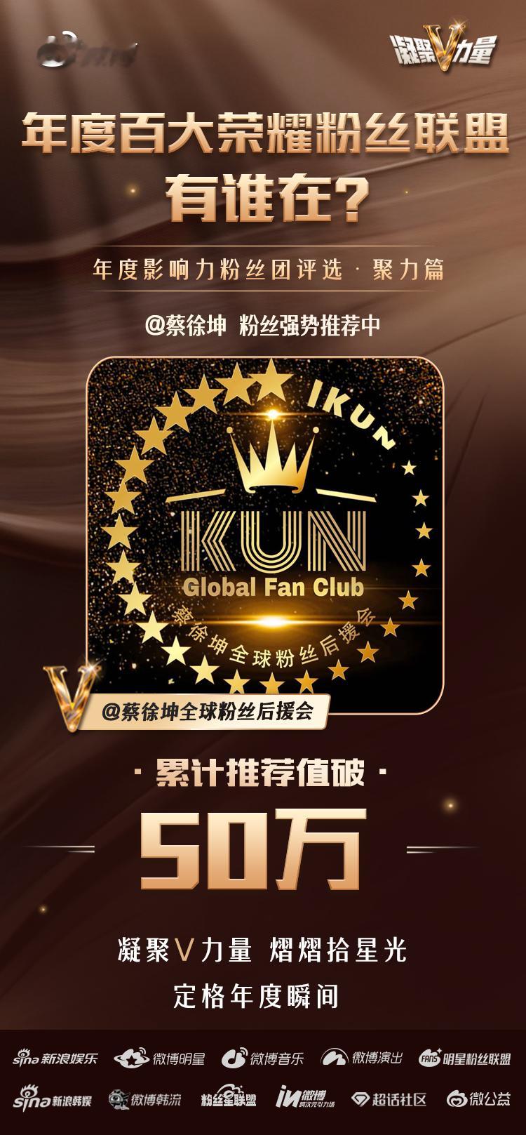 📜【年度百大荣耀粉丝联盟 · 累计推荐值突破50万战报】✨恭喜  累计推荐值突