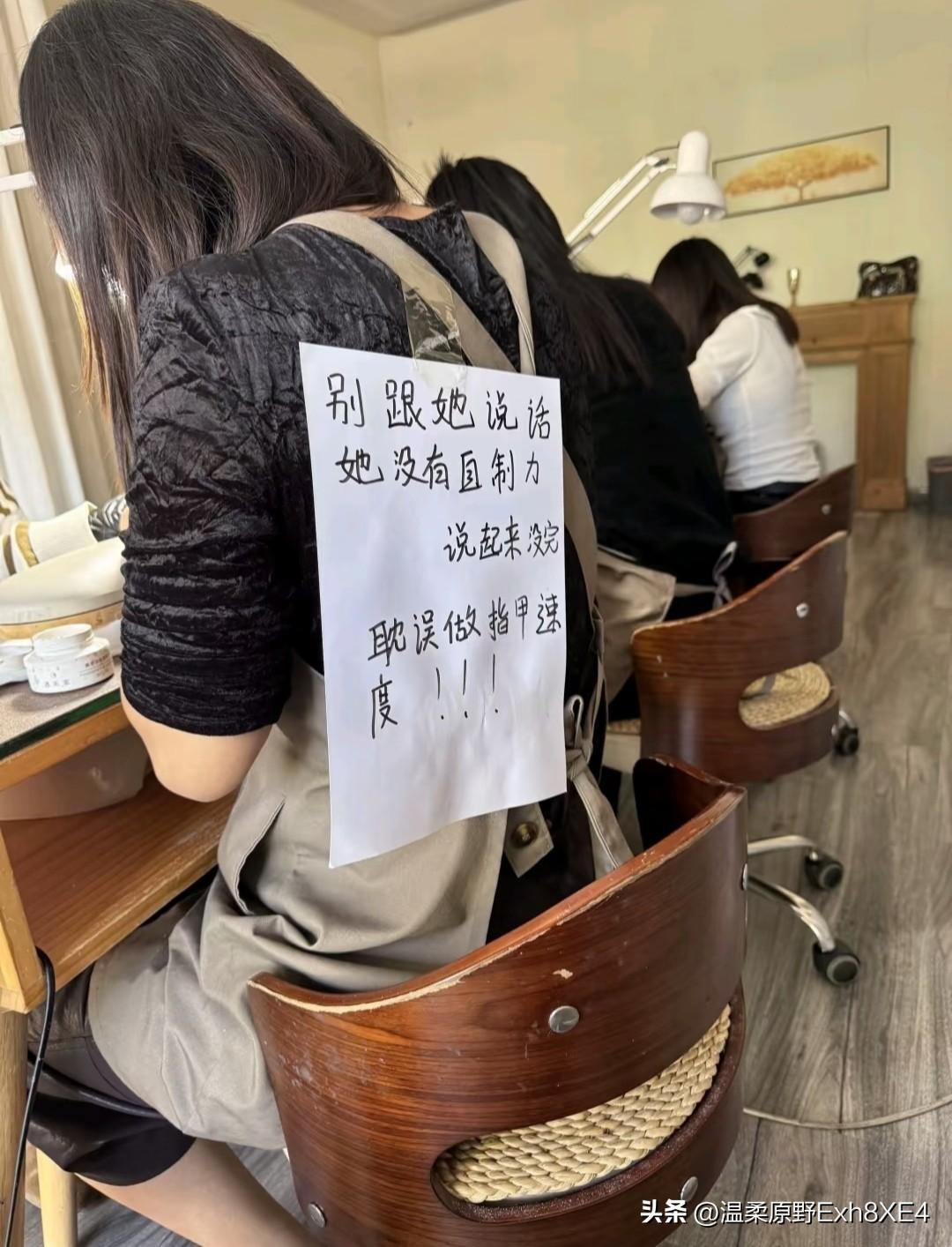 女子陪朋友做美甲，看到美甲师身后贴了一张巨型字条：

      “别跟她说话，