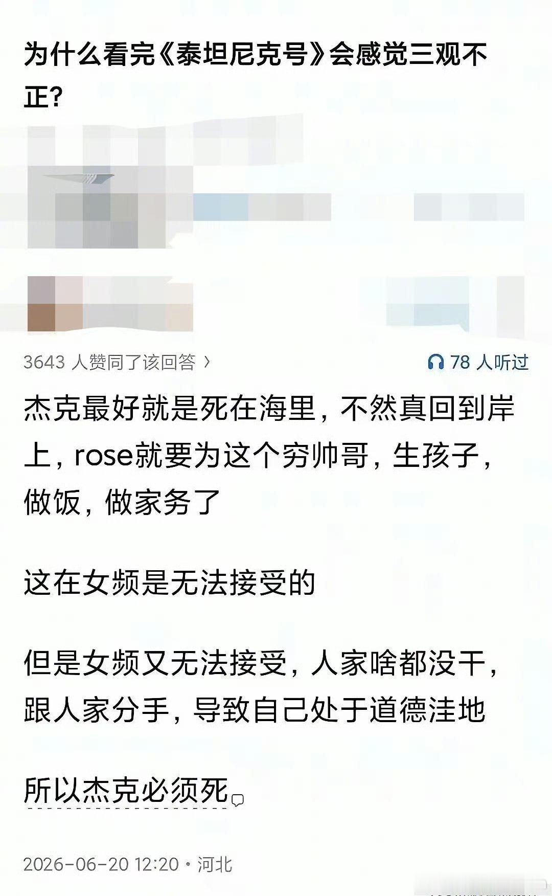 为什么感觉《泰坦尼克号》三观不正？ 