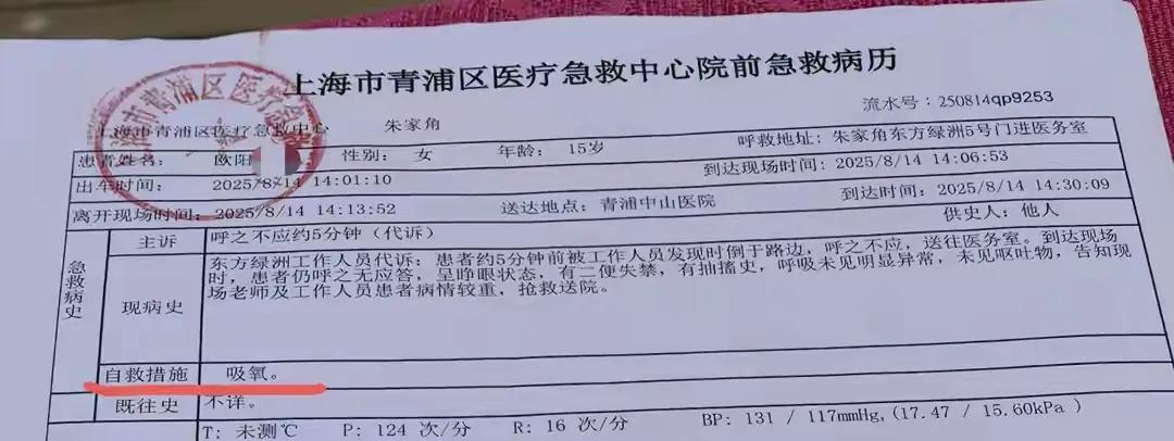 上海15岁女生欧阳军训期间不幸身亡最新消息，据她的周女士透露：医务室门口就有AE