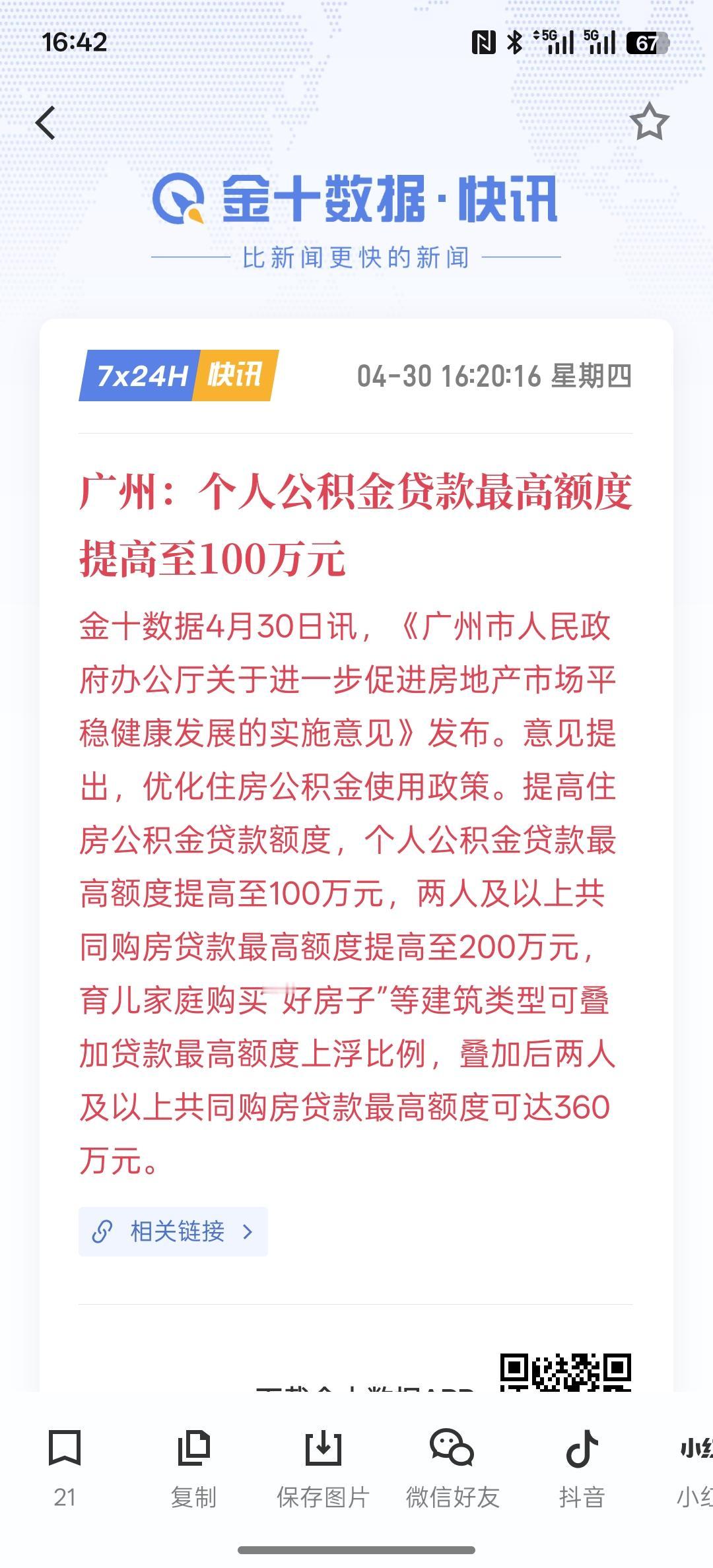 广州：个人公积金贷款最高额度提高至100万元！房地产可能会企稳，甚至有回暖的迹象