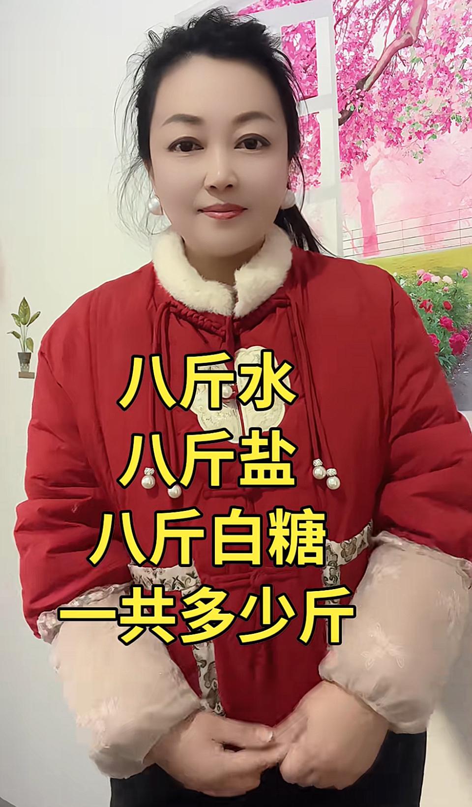 “八斤水+八斤盐+八斤白糖=多少斤？”🤔🍬💧