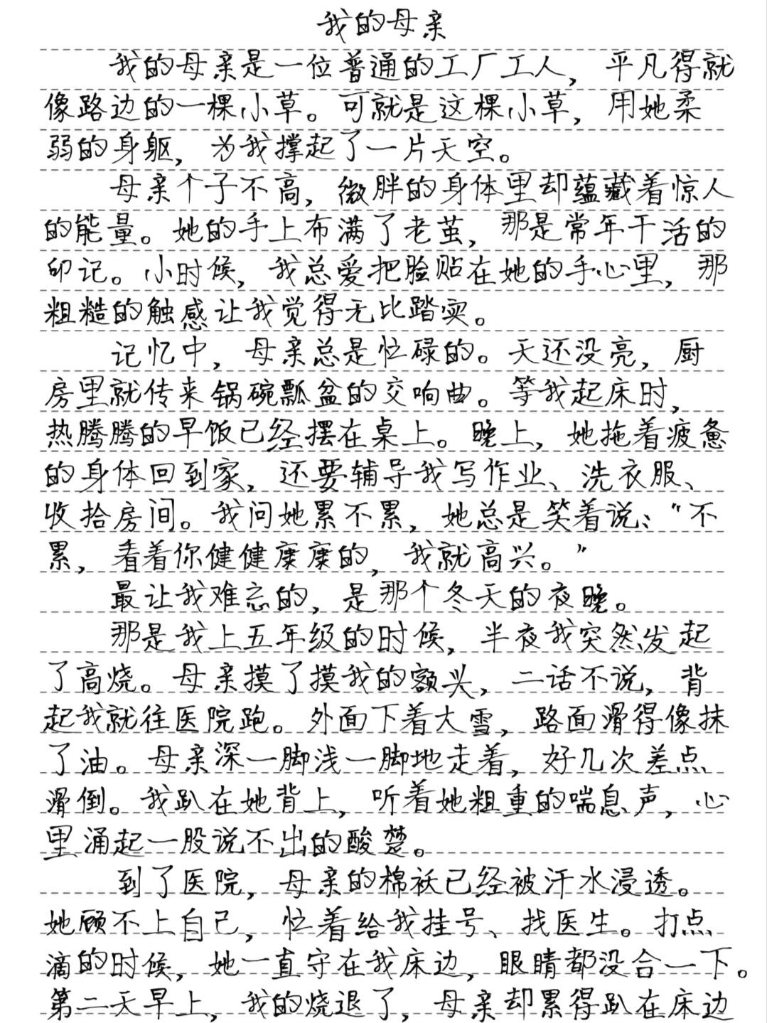 母亲节优秀作文《我的母亲》，收藏备用母亲节 作文