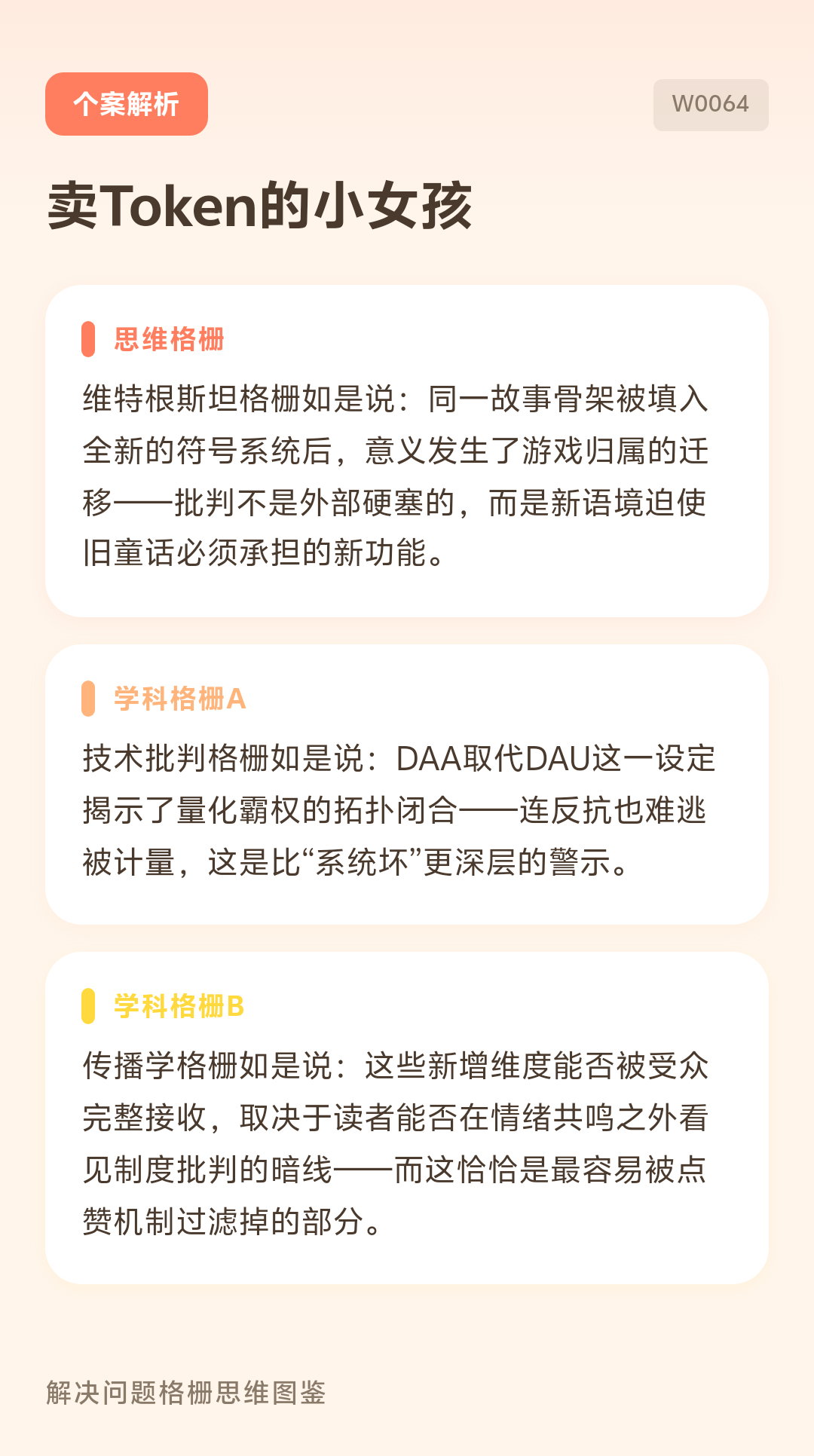 卖Token的小女孩新编，成色如何？刷到一个卖火柴的小女孩的新编，她划燃的不是火