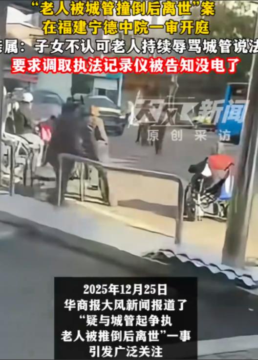 福建，79 岁老人在街边晒太阳聊天时，被城管协管员冲撞倒地，经抢救无效于 23 