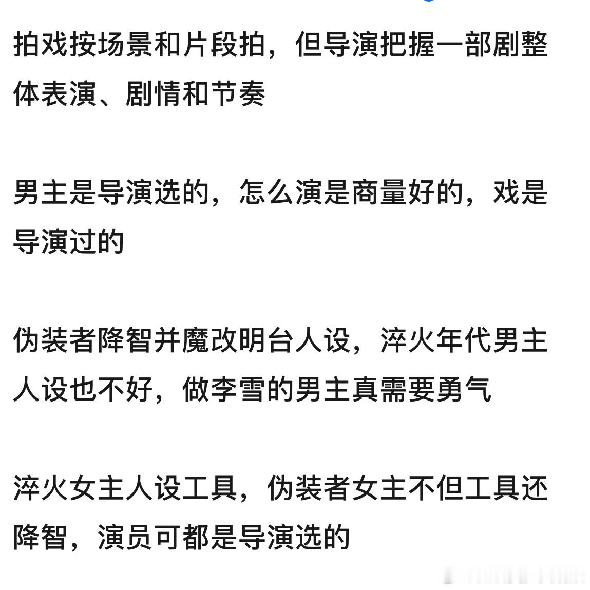 淬火年代播的不好，不能全怪张新成，导演李雪问题也很大吧？ ​​​