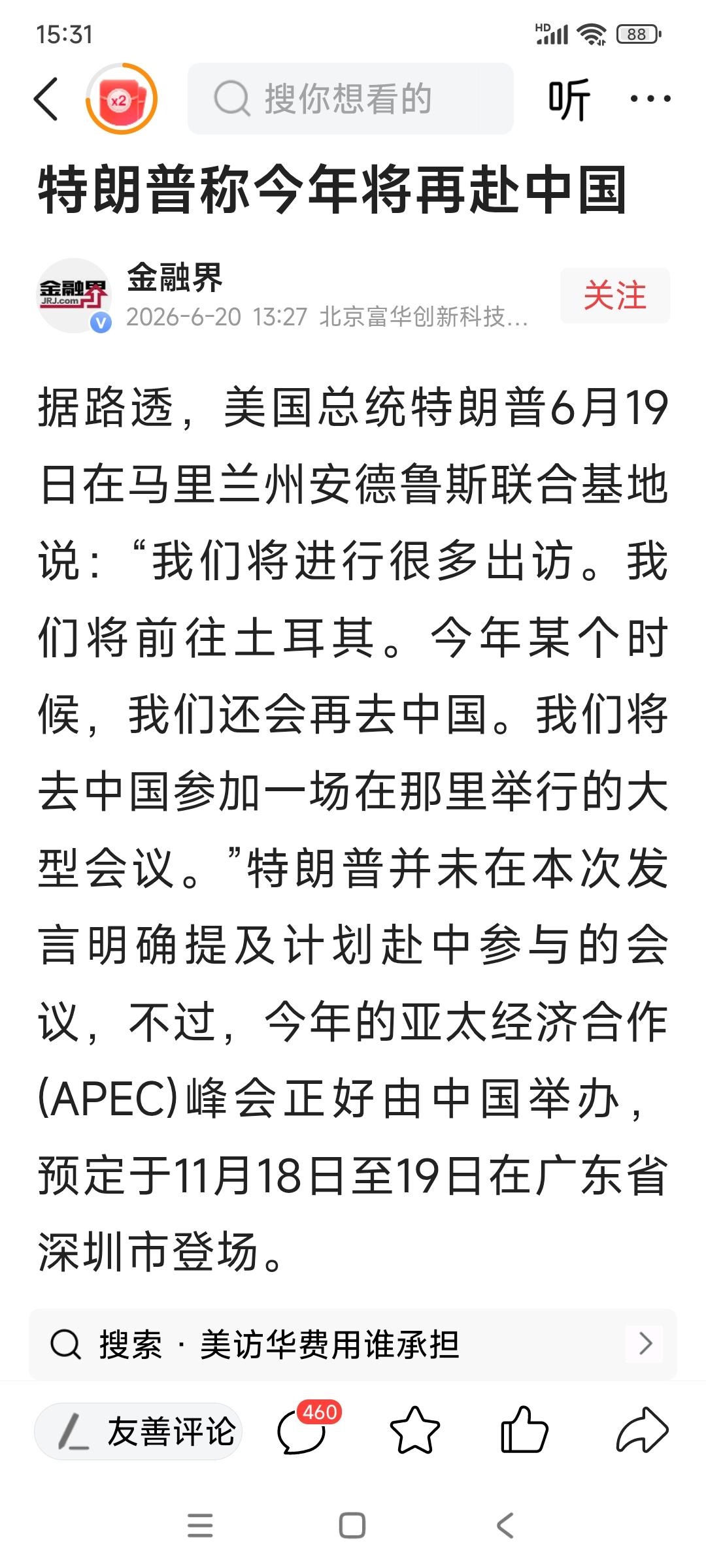 美国总统特朗普表示年内将再次访华，这大概率是真的。

今年的亚太经合组织峰会预计