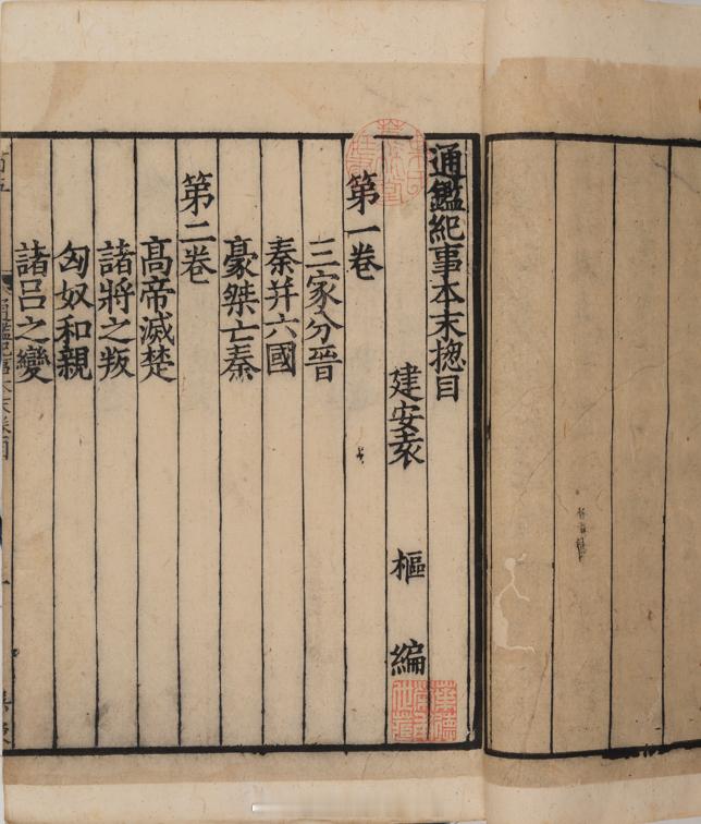 攟古继美——上海图书馆藏苏州潘氏典籍文献展重磅展品导赏《通鉴纪事本末》《通鉴纪事