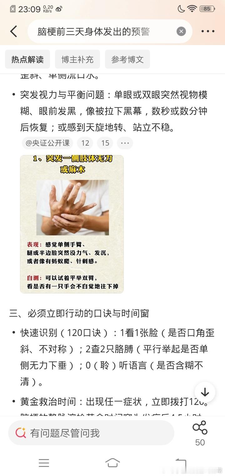 脑梗前三天身体发出的预警 家里有老人的更是要注意一下了。早发现，早治疗早好。晚发