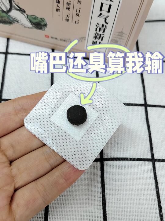 👍️恨不得一天贴六回……（对口臭）