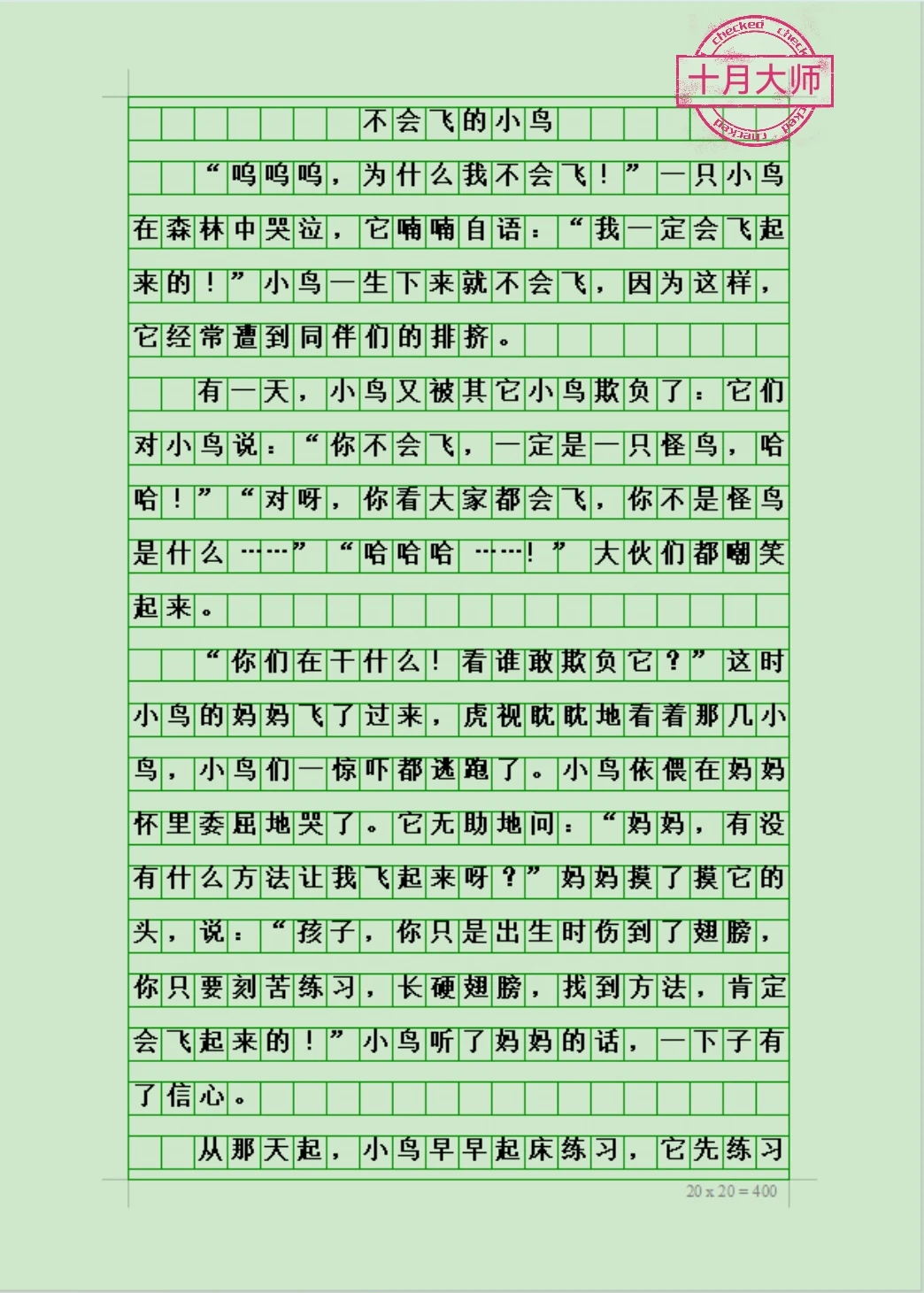 三年级下册第八单元范文《不会飞的小猪》