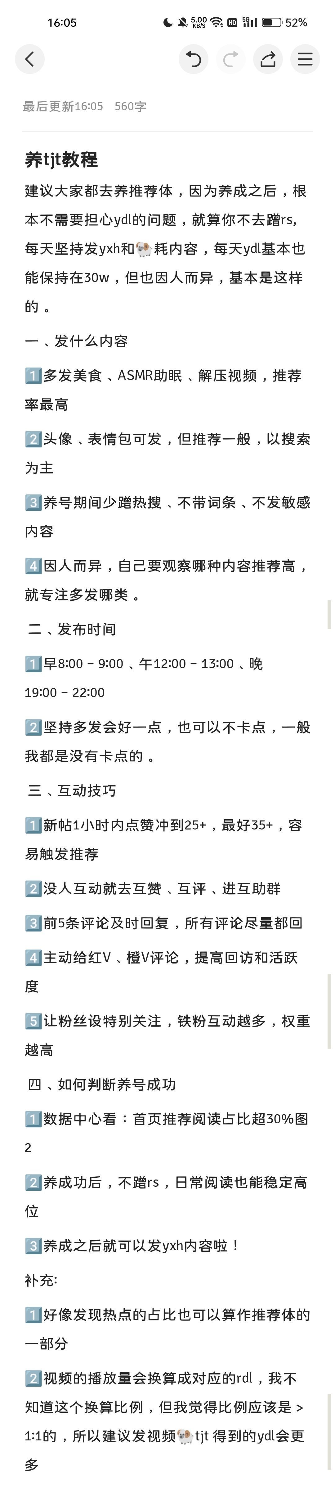 养tjt教程 