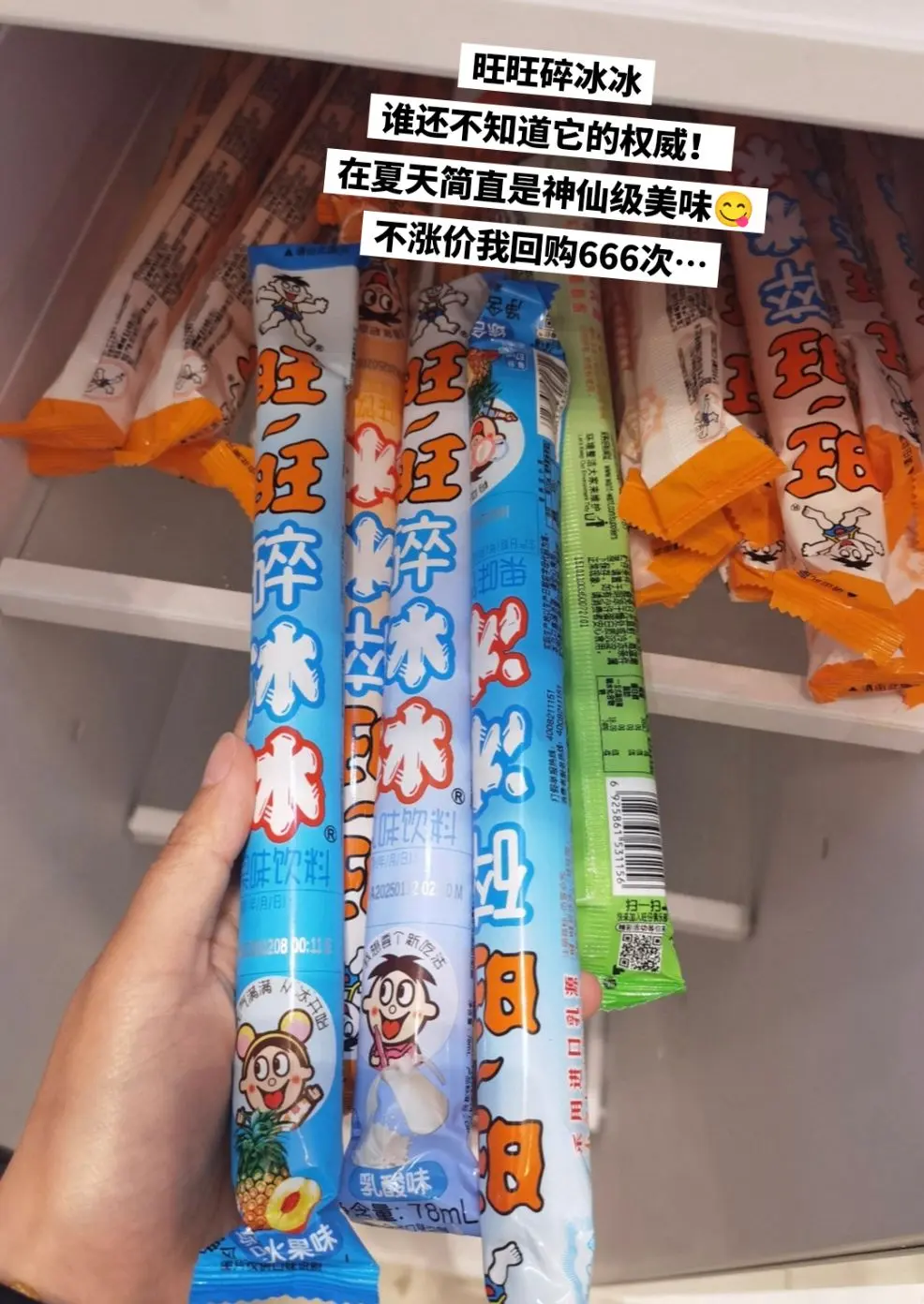 旺旺碎冰冰搞批发啦，快来薅！