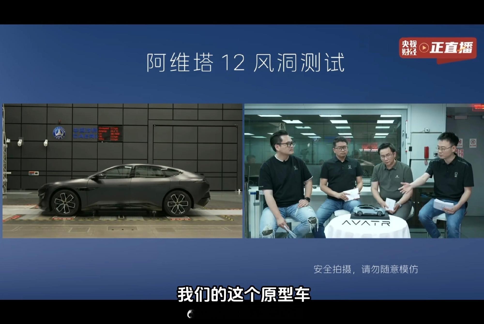 阿维塔原来直播吹的是原型车啊？[允悲] ​​​