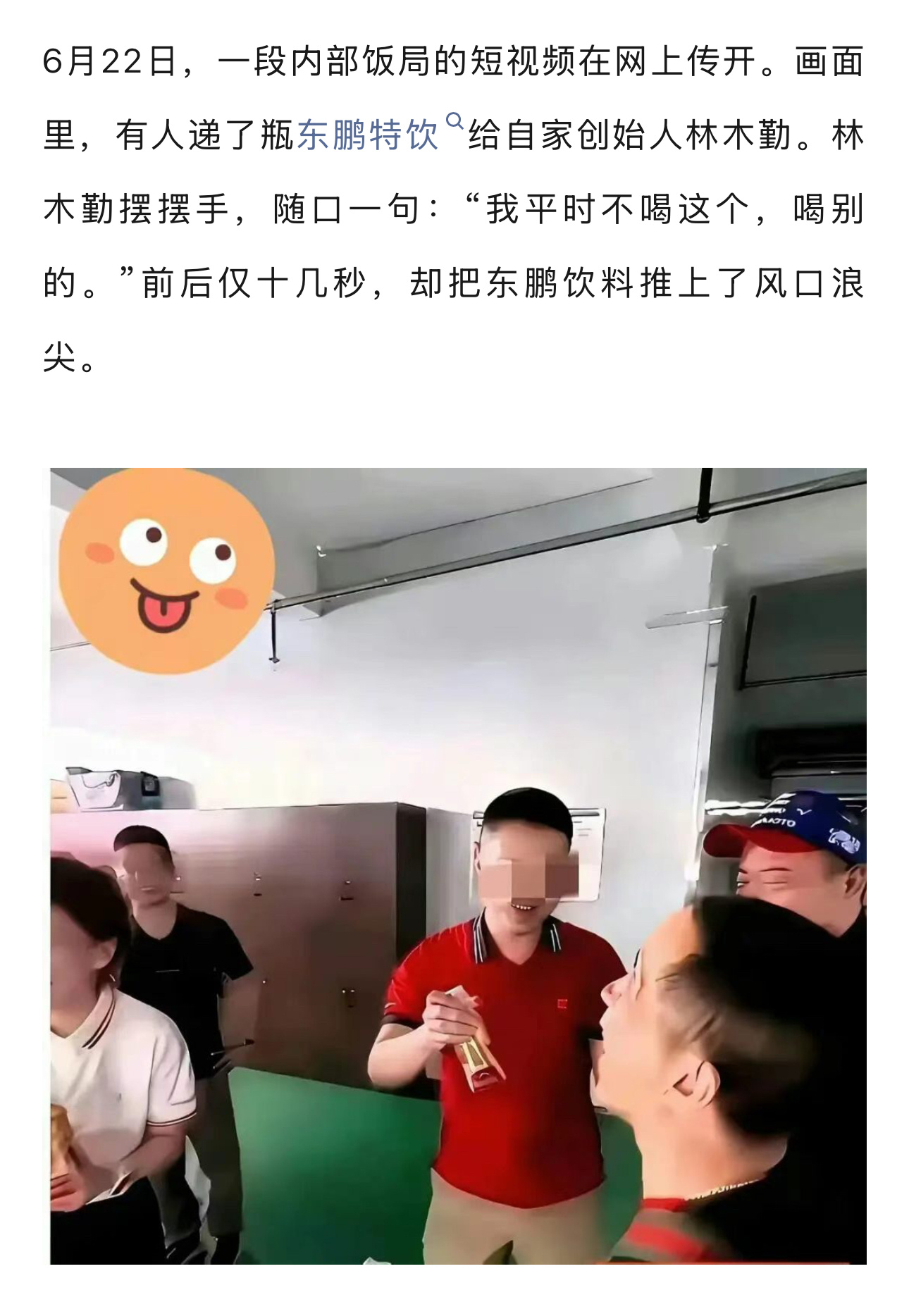 “东鹏特饮创始人不喝自家饮料”，系自媒体从业者借助AI造假传谣，目前该人已被警方