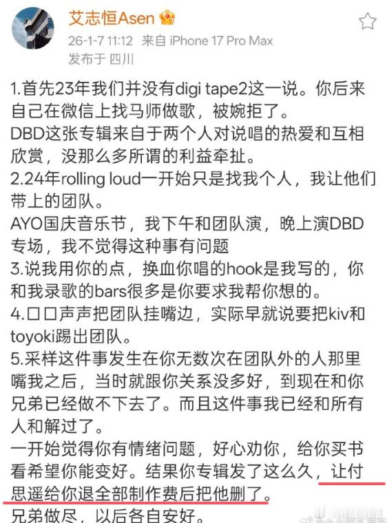 Asen曝Sakee让付思遥退全部制作费Asen写小作文回应Sakee，还曝Sa