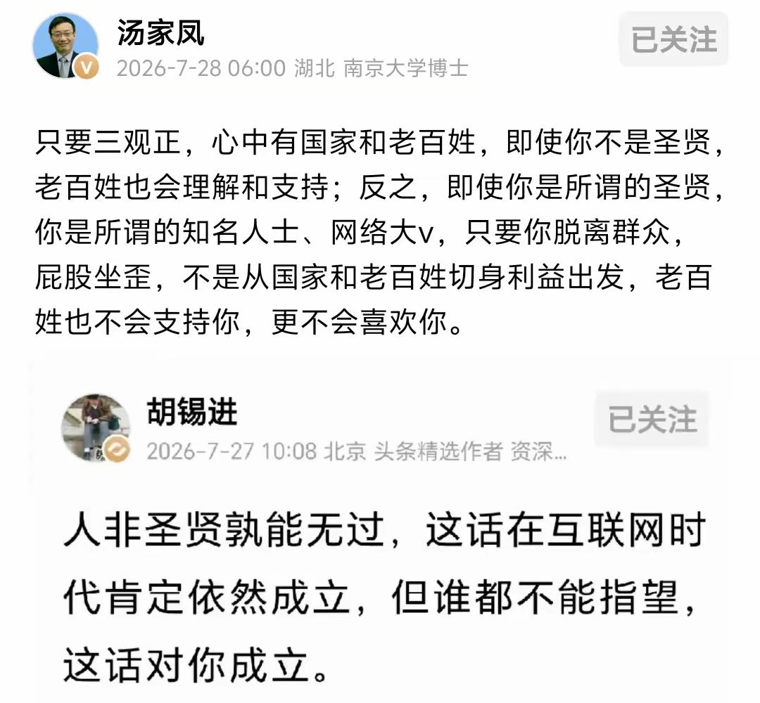 胡锡进🆚汤家凤，又对上线了，谁更有道理呢？
[思考]有一说一，如今的互联网舆论