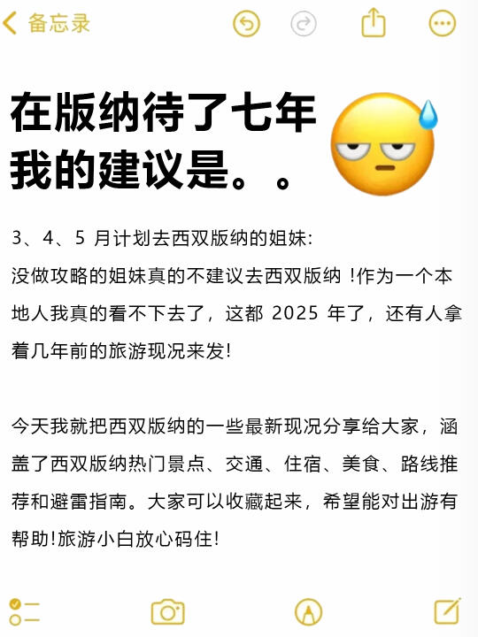 在版纳待了7年‼给3-5月来的姐妹一些建议