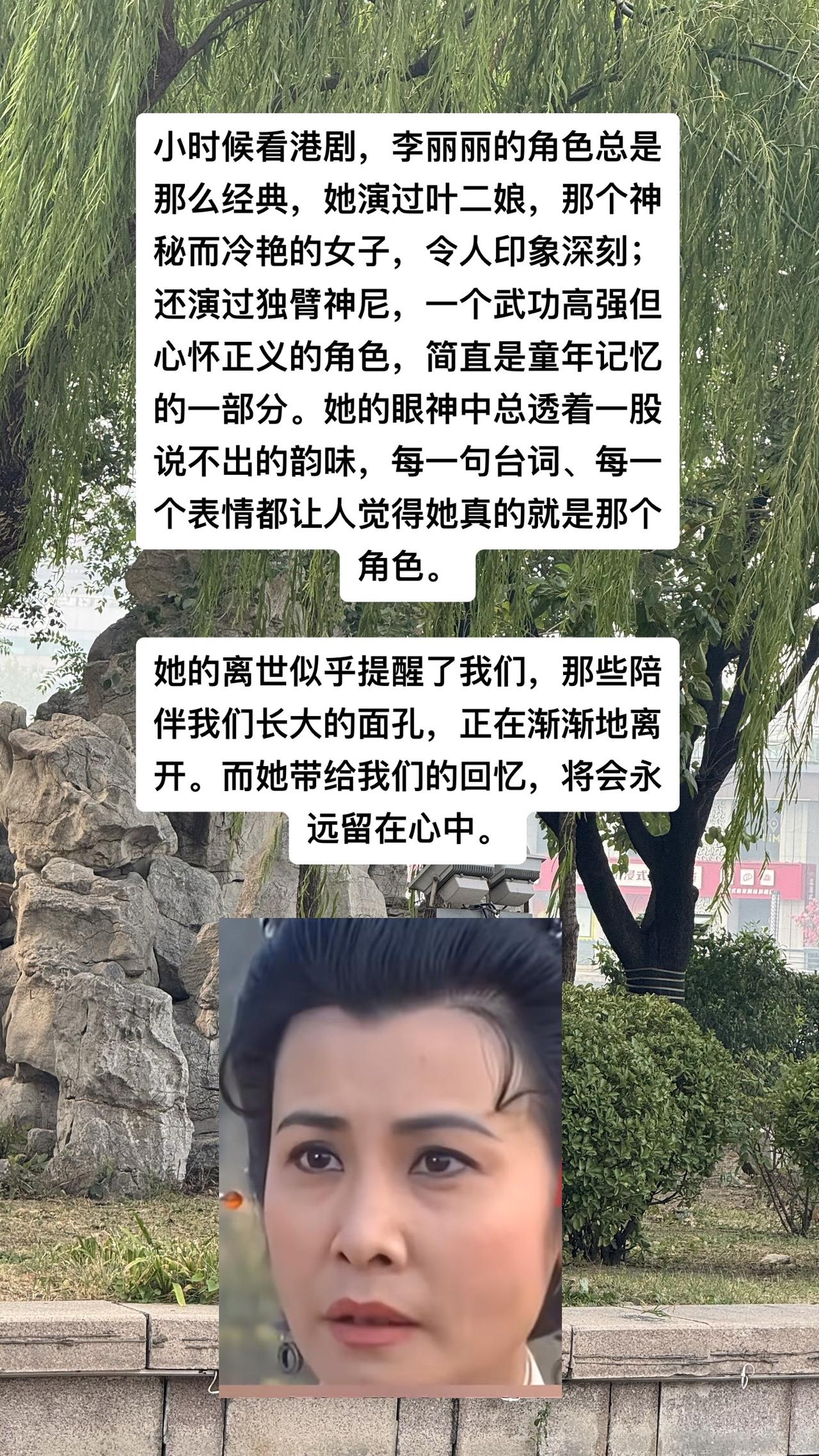 #TVB演员李丽丽去世 

小时候看港剧，李丽丽的角色总是那么经典，她演过叶二娘