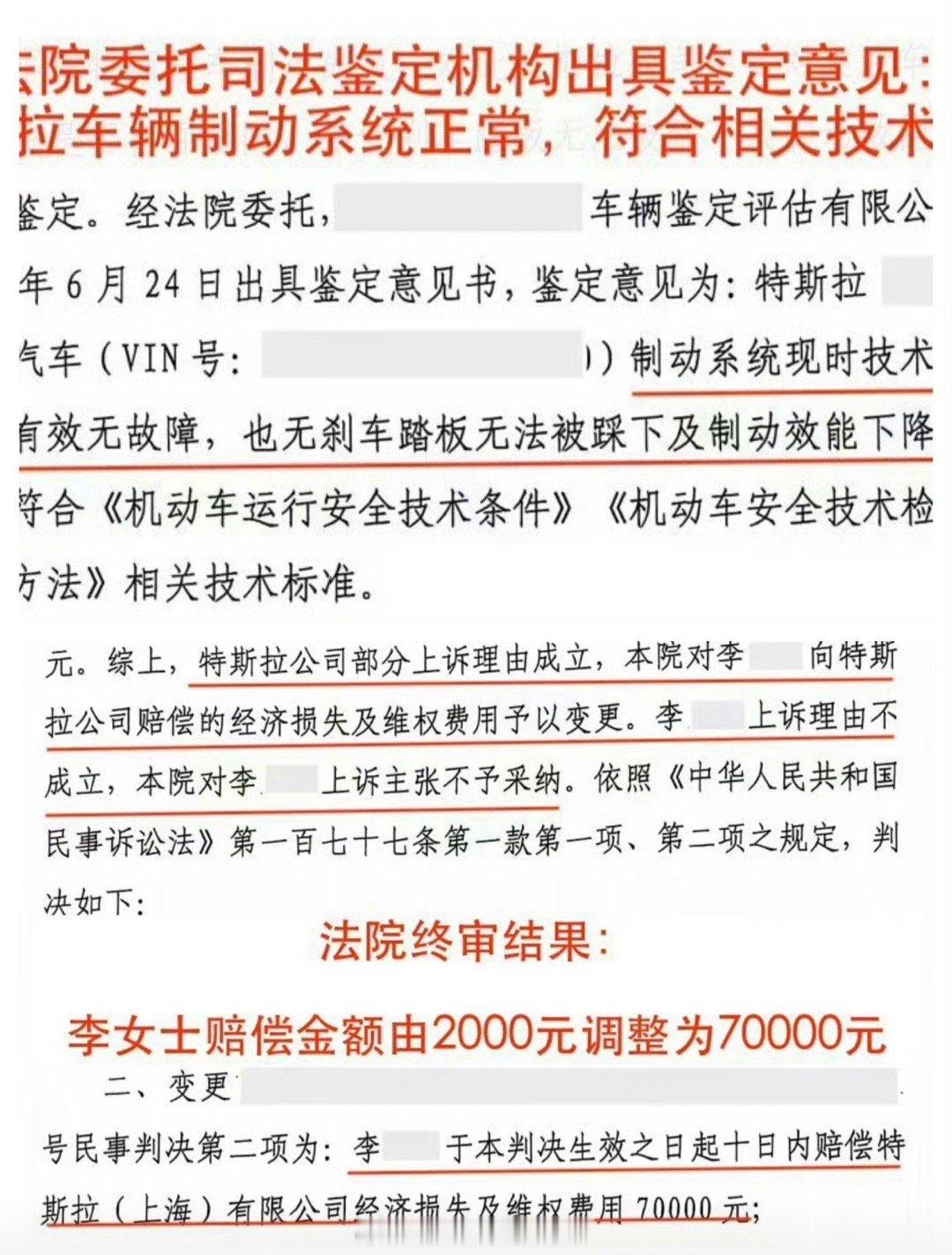 #特斯拉刹车事件李某终审判赔增至7万#近日，特斯拉与西安李某（上海车展事件核心成