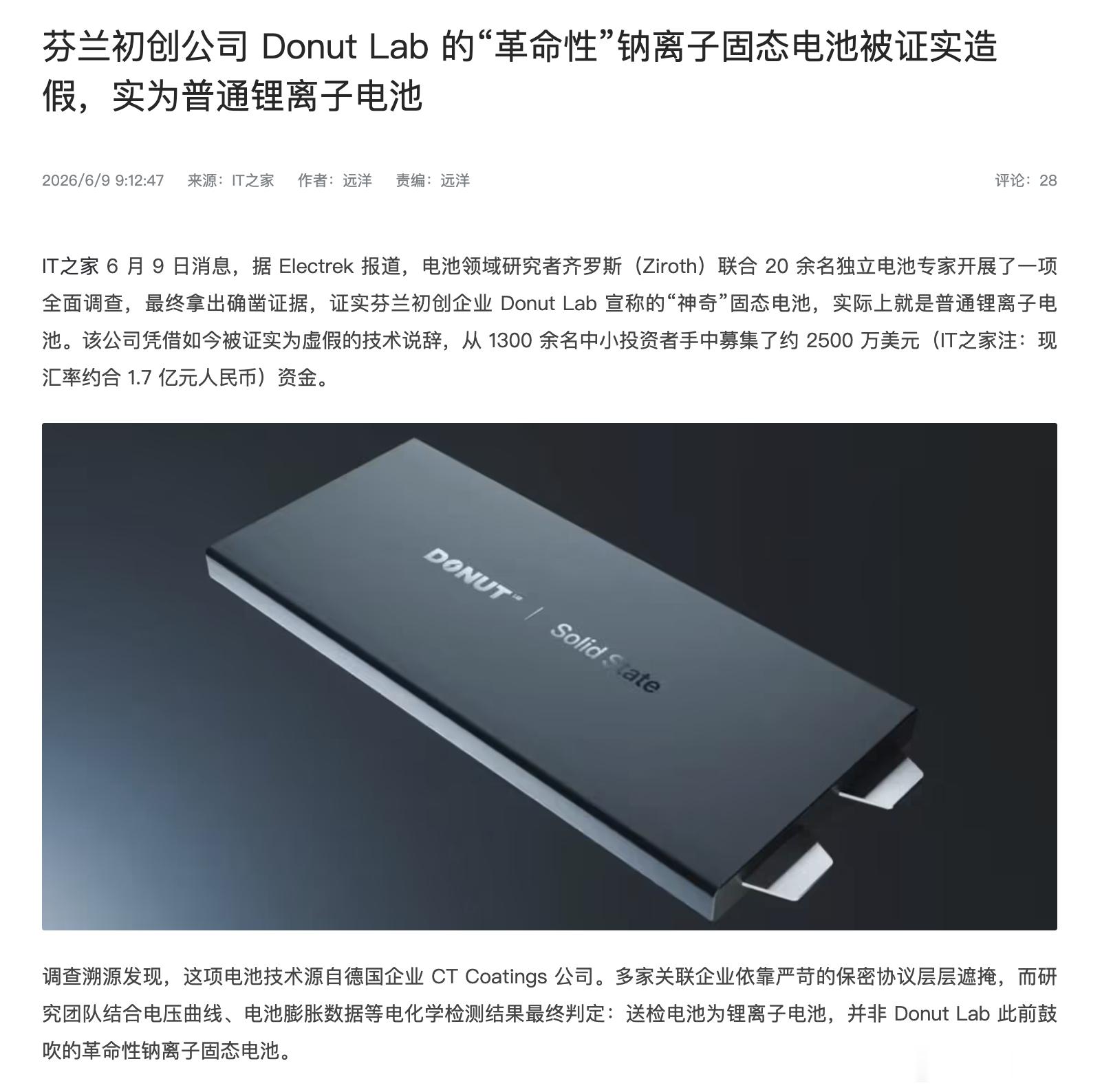 我记得这个当时还挺多人吹的吧说什么国产电池砸了这么多钱，结果做不过欧洲小厂云云现