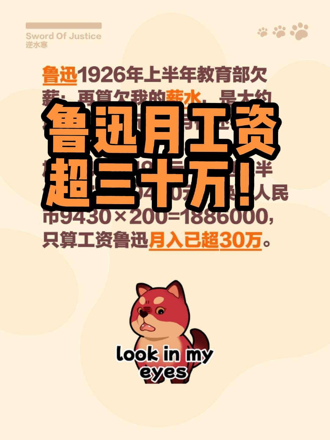 鲁迅晒惊人收入，仅工资月入30万。鲁迅1926年上半年教育部欠薪：再算欠我的薪水