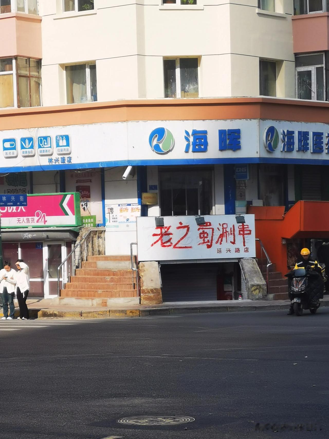 这是我在十字路口看到最不走心的招牌。作为一个标准二类街道的十字路口。东北方位艮卦